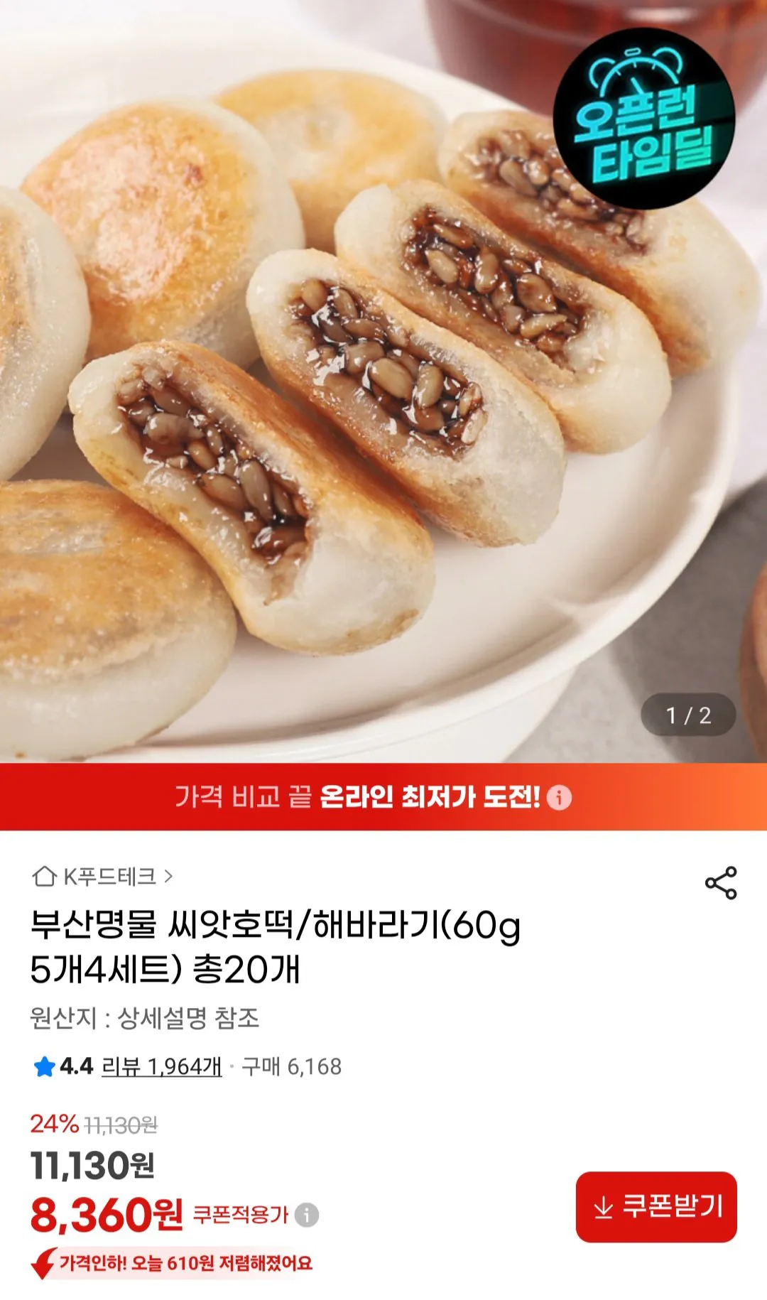 [G Market] Hạt hướng dương Busan Hotteok 60g 5 miếng 4 bộ tổng cộng 20 miếng (8.360 won) (miễn phí)