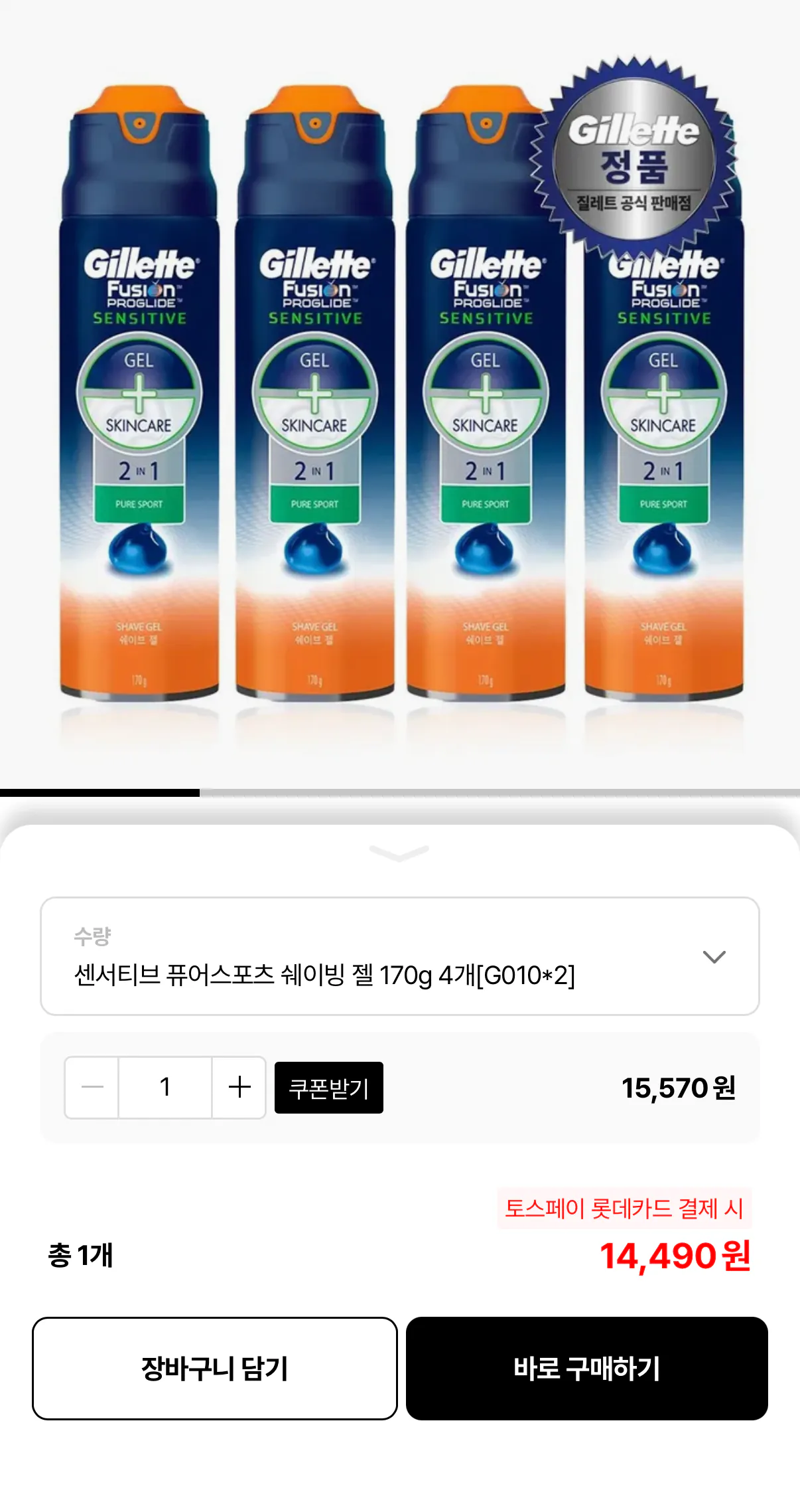 image4.png [Lotte On] Triển lãm Bộ sưu tập Gel/Bọt cạo râu Gillette Skintech/Hydra/Forme/Pure Sports (13,870~) (Miễn phí)