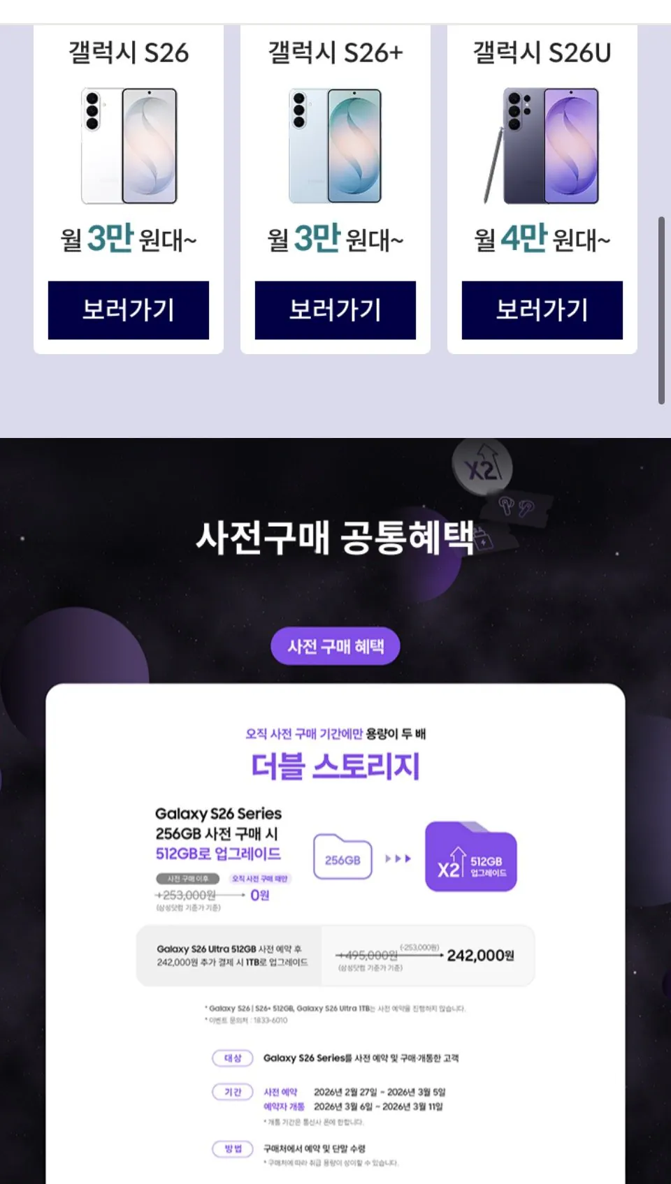 [Lotte Card Things Shop] Bộ nhớ nhân đôi Galaxy S26 256GB (1.215.600 won) (Giao hàng miễn phí)