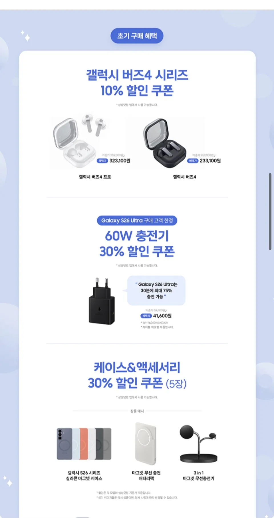 [Lotte Card Things Shop] S26 256GB dung lượng lưu trữ nhân đôi (1.215.600 KRW) (miễn phí)