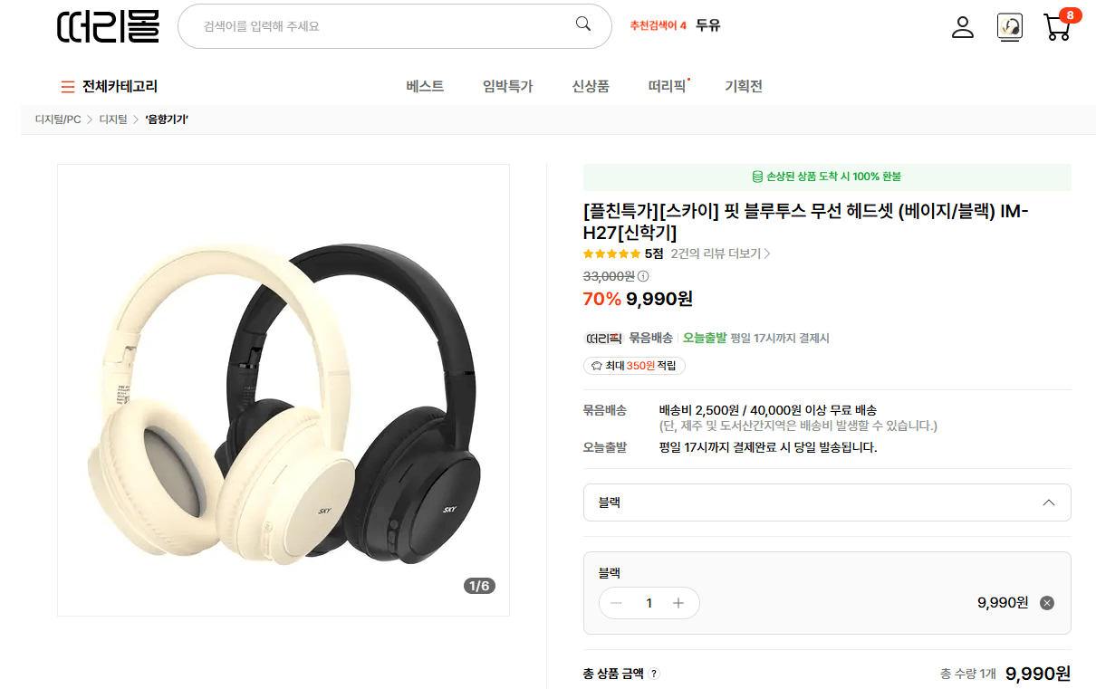 Ảnh chụp màn hình 2026-02-27 141051.png [Tteoli Mall] Tai nghe không dây Fit Bluetooth (Beige/Black) IM-H27 (9.990 KRW) (Miễn phí)