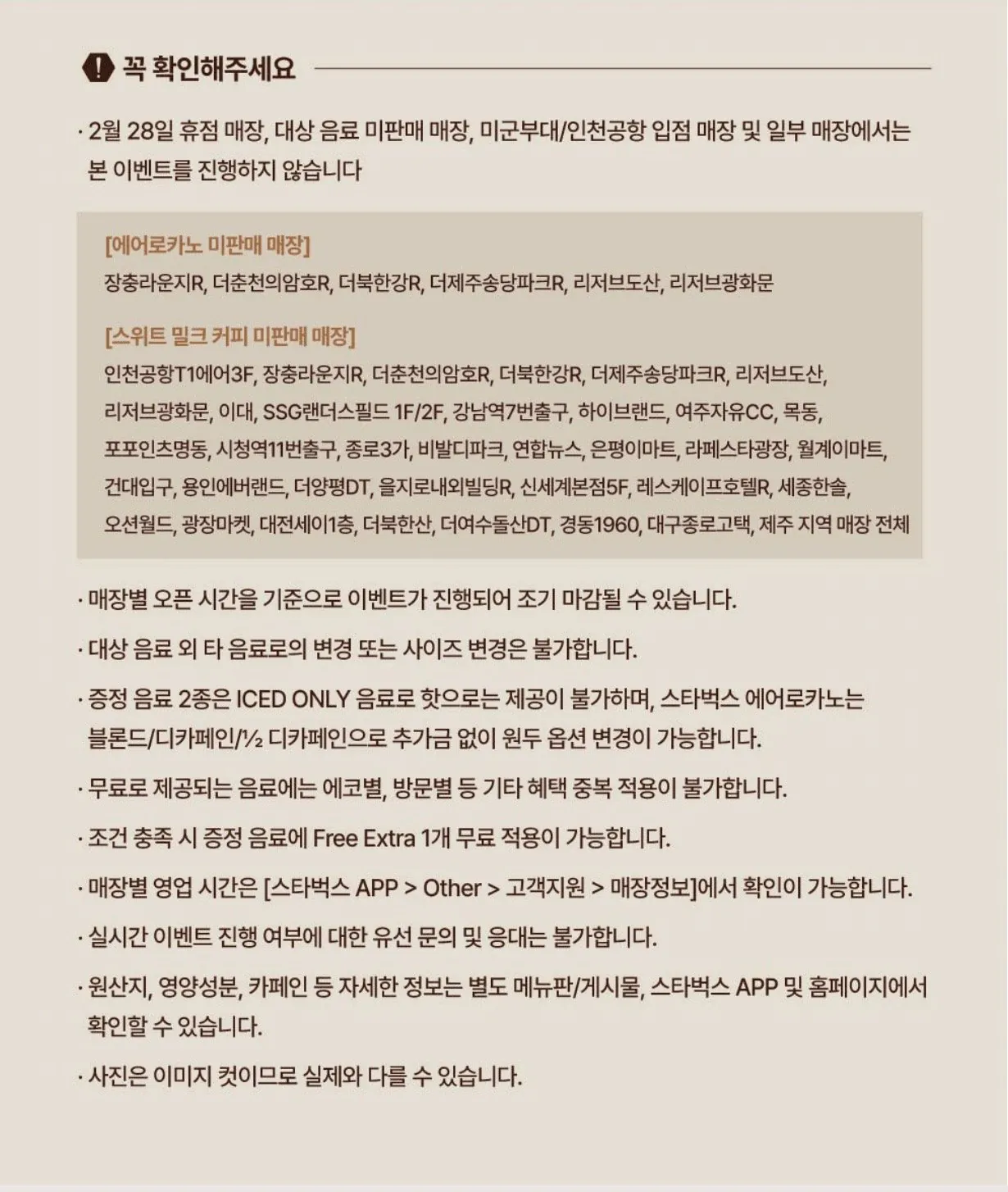 [Starbucks] Sản phẩm mới, ai đến trước được phục vụ trước, 10 người đầu tiên, miễn phí hai lần vào ngày 28 (miễn phí) (miễn phí)