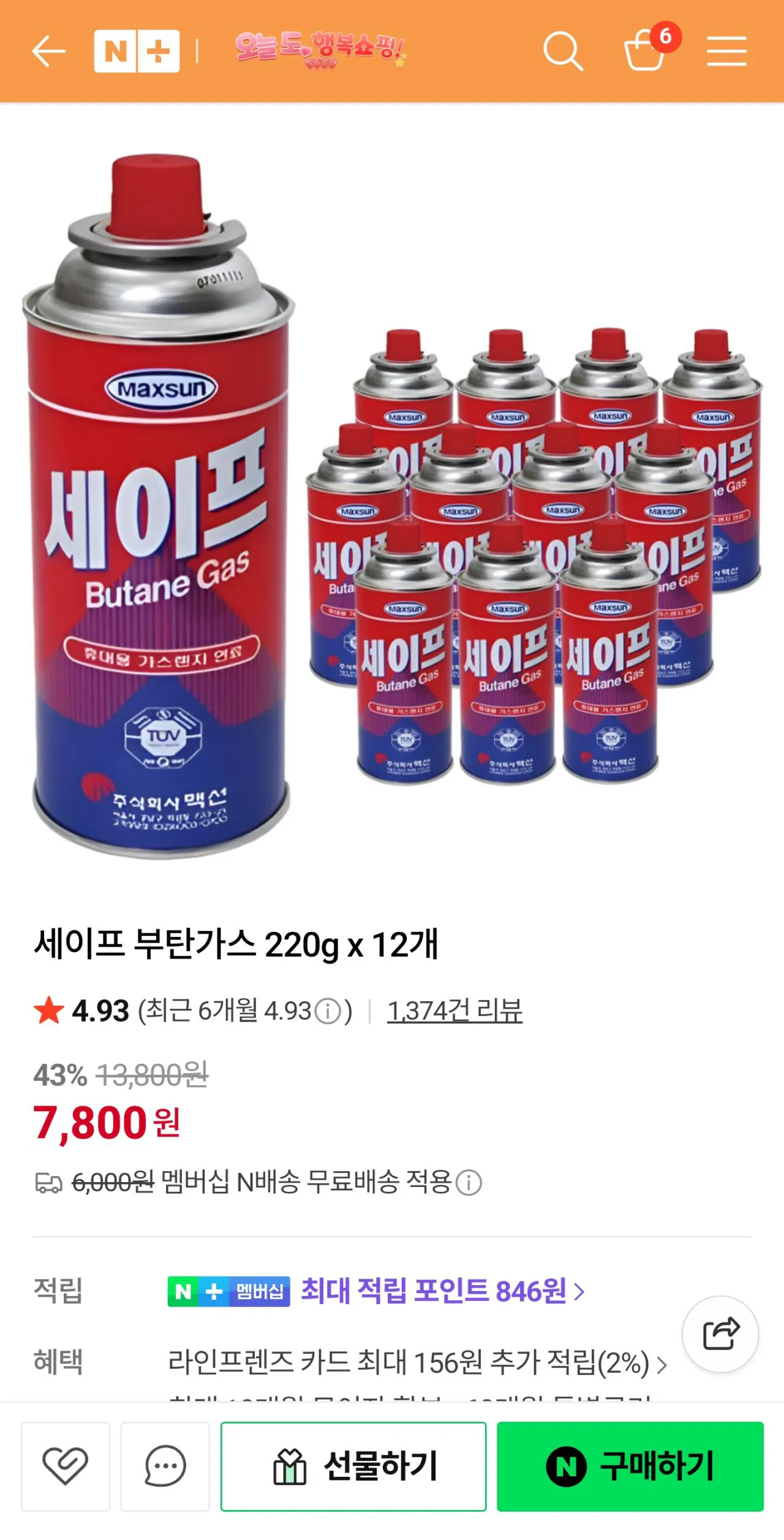 [Naver] Gas Butane an toàn 220gX12 (7.800 KRW) (Miễn phí)
