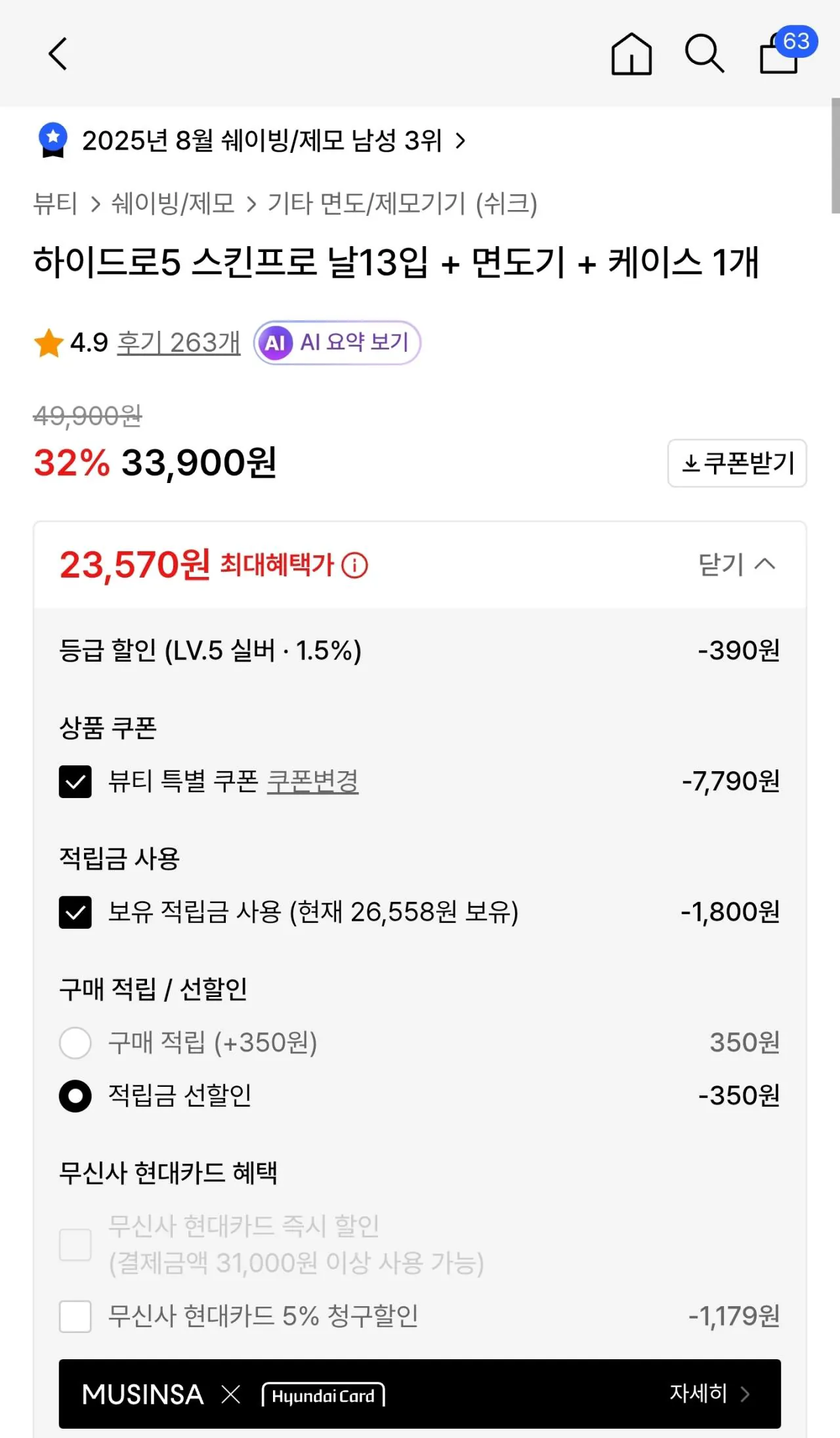 [Musinsa] Bộ 13 lưỡi Hydro 5 Skin Pro + dao cạo + 1 hộp (23.570 won) (Miễn phí)