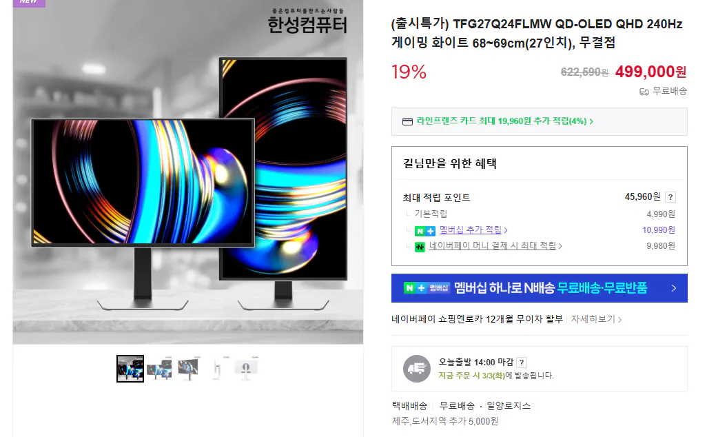 image.png [Naver] Máy tính Hansung 27 inch QD-OLED QHD 240hz + Giá đỡ màn hình (Tối đa 374.516) (Miễn phí)