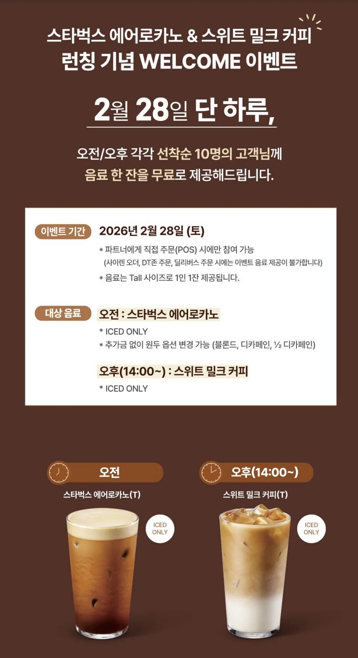 [Starbucks] Sản phẩm mới cho 10 người đầu tiên, miễn phí hai lần vào ngày 28 (miễn phí) (miễn phí)