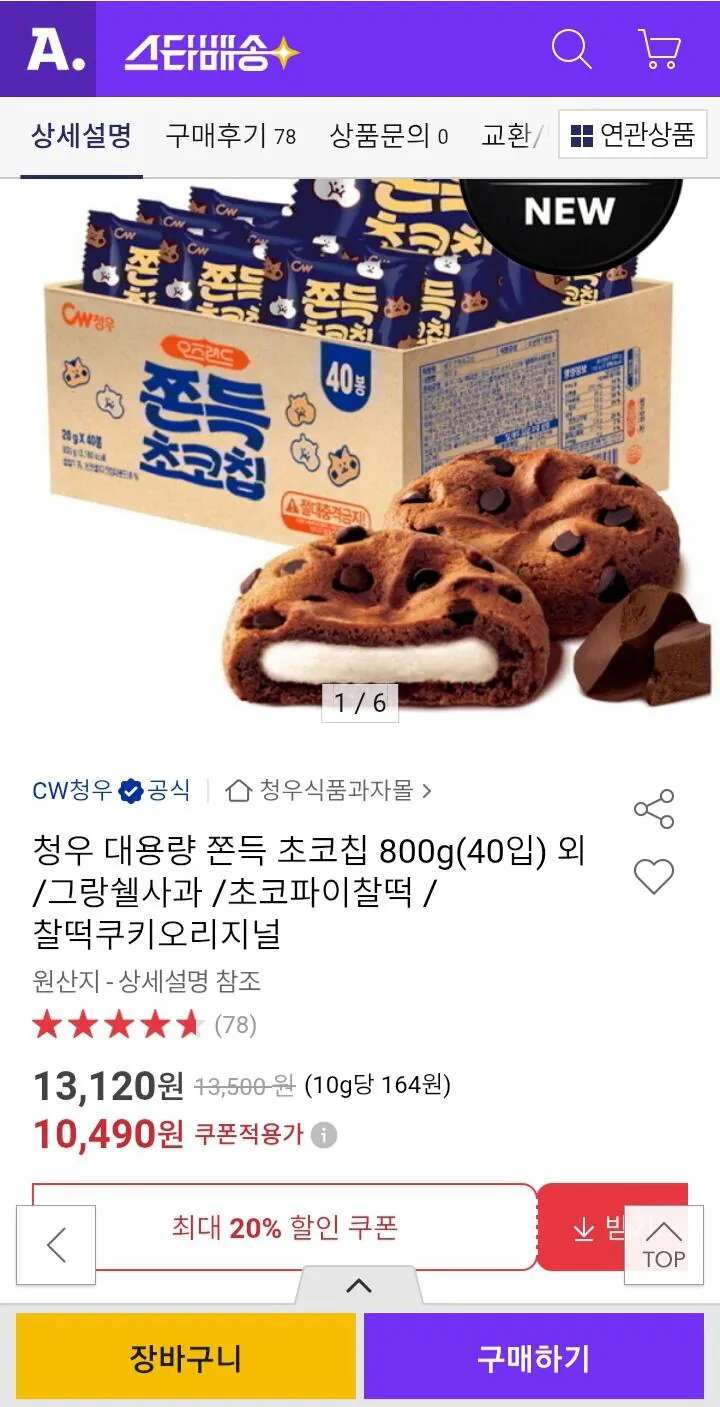 Screenshot_20260227-112111_KakaoTalk.jpg [Đấu giá] Cheongwoo số lượng lớn 40 gói sôcôla dai 800g (10.490 won) (miễn phí)