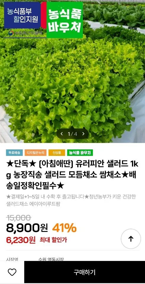 [Trên thị trường] Salad trộn kiểu Âu 1kg (6.230 KRW) (Miễn phí)