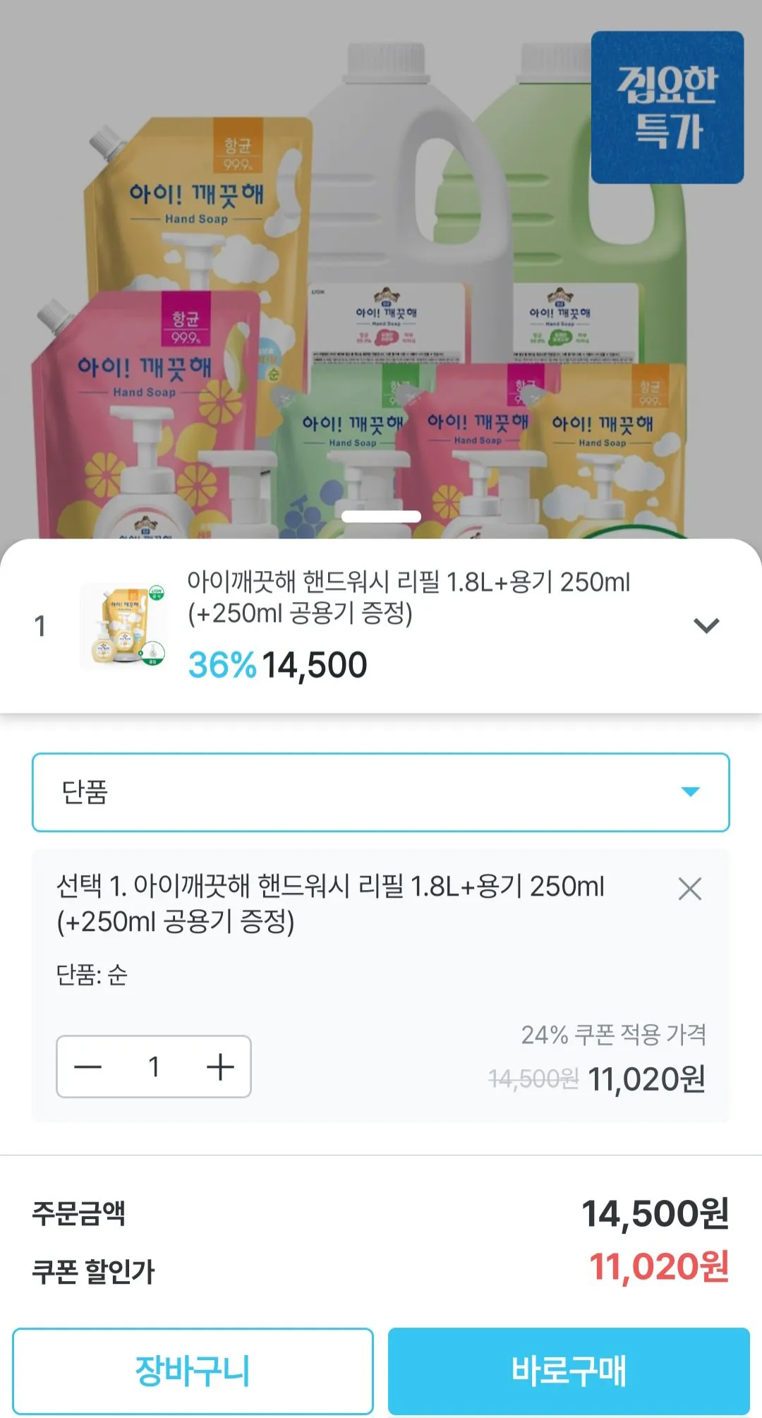 [Ngôi nhà hôm nay] Nước rửa tay Iclean Refill 1.8L + Hộp đựng 250ml (+ cung cấp chai 250ml) (9.918 KRW) (Miễn phí)