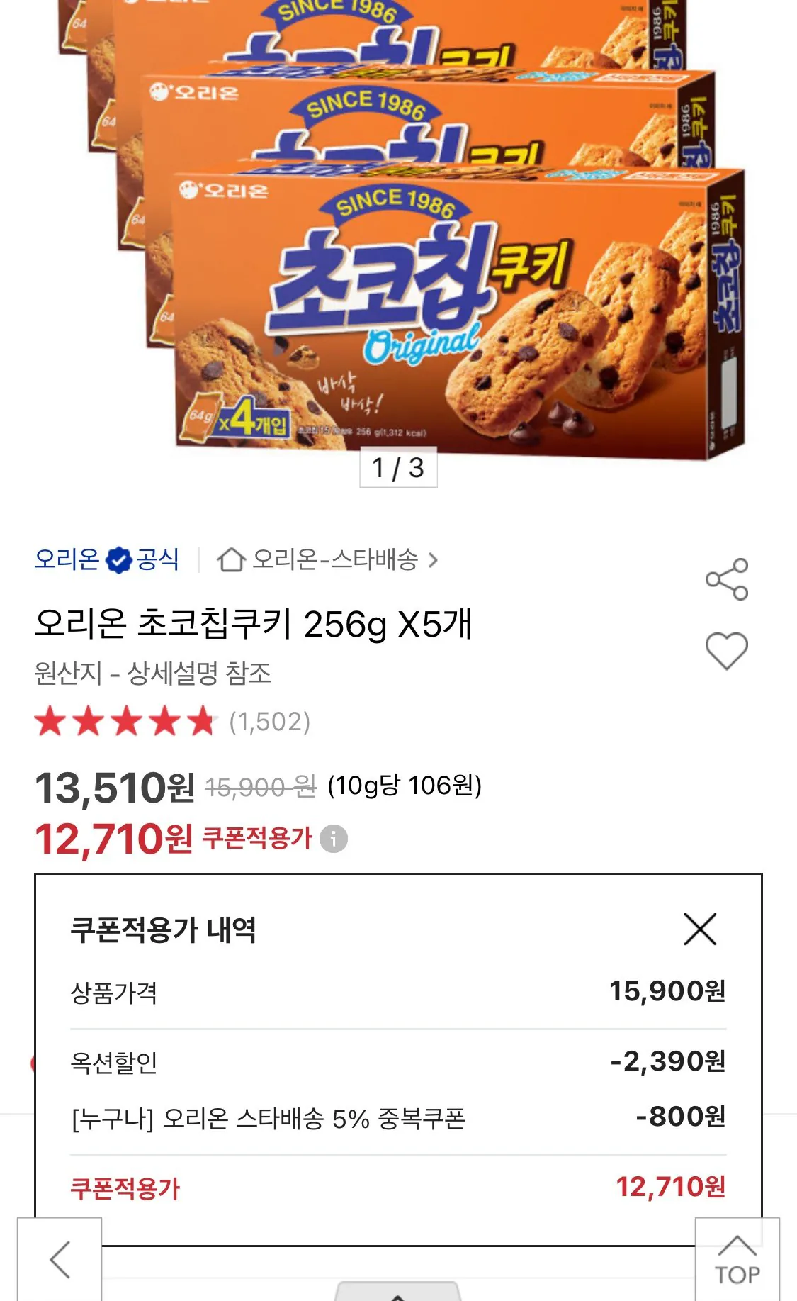 1772152294011.jpg [Đấu giá] 5 bánh quy sô cô la Orion 256g (12.710 won) (Miễn phí)