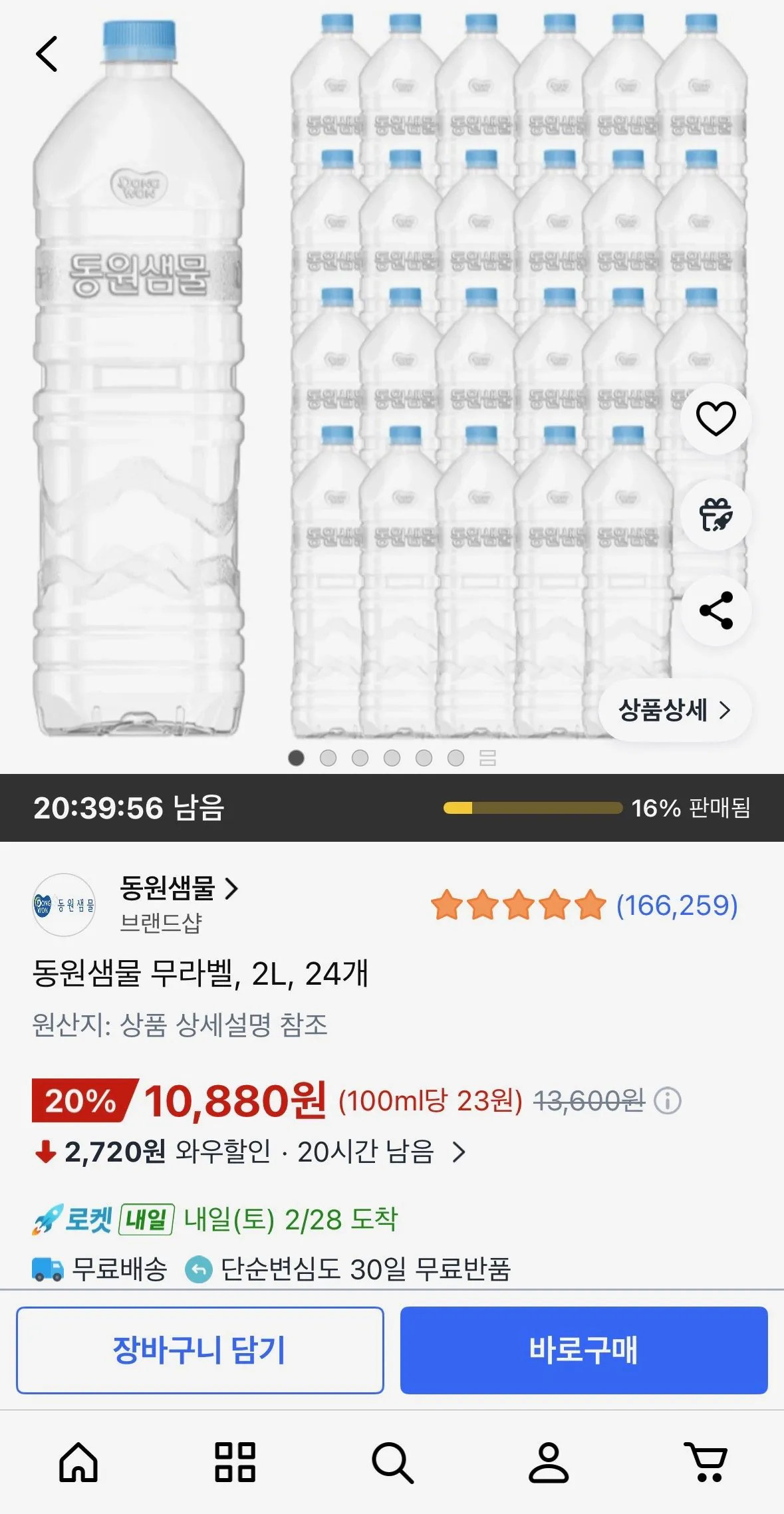 [Coupang] Dongwon Saemmul không nhãn, 2L, 24 đơn vị (10.880 won) (miễn phí)