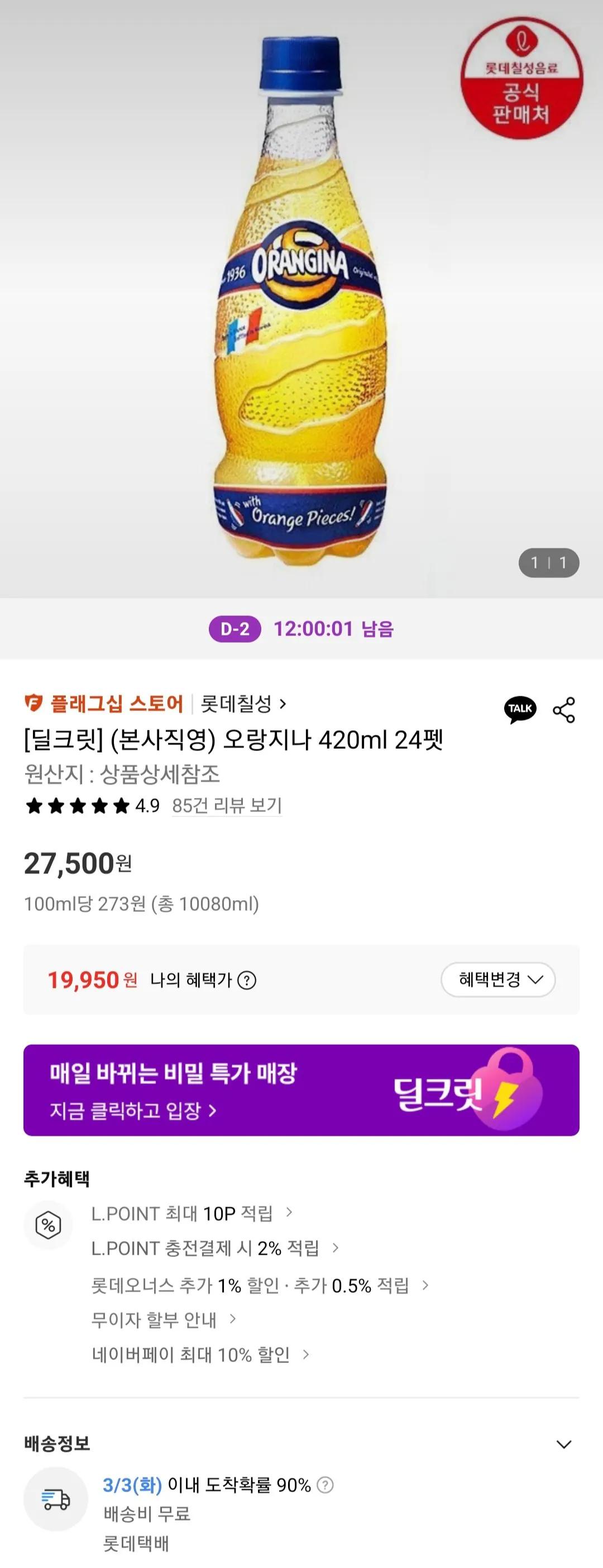 [Lotte On] Orangina 420ml 24 Thú cưng (19.950 KRW) (Miễn phí)