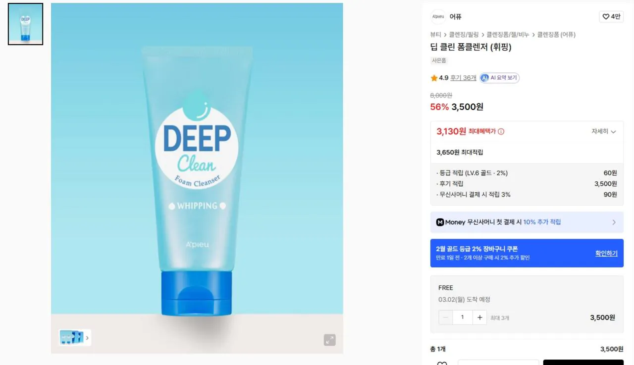 K-14527.jpg [Musinsa] Musinsa Beauty Giá đặc biệt 3.500 won (3.500 won) (miễn phí)