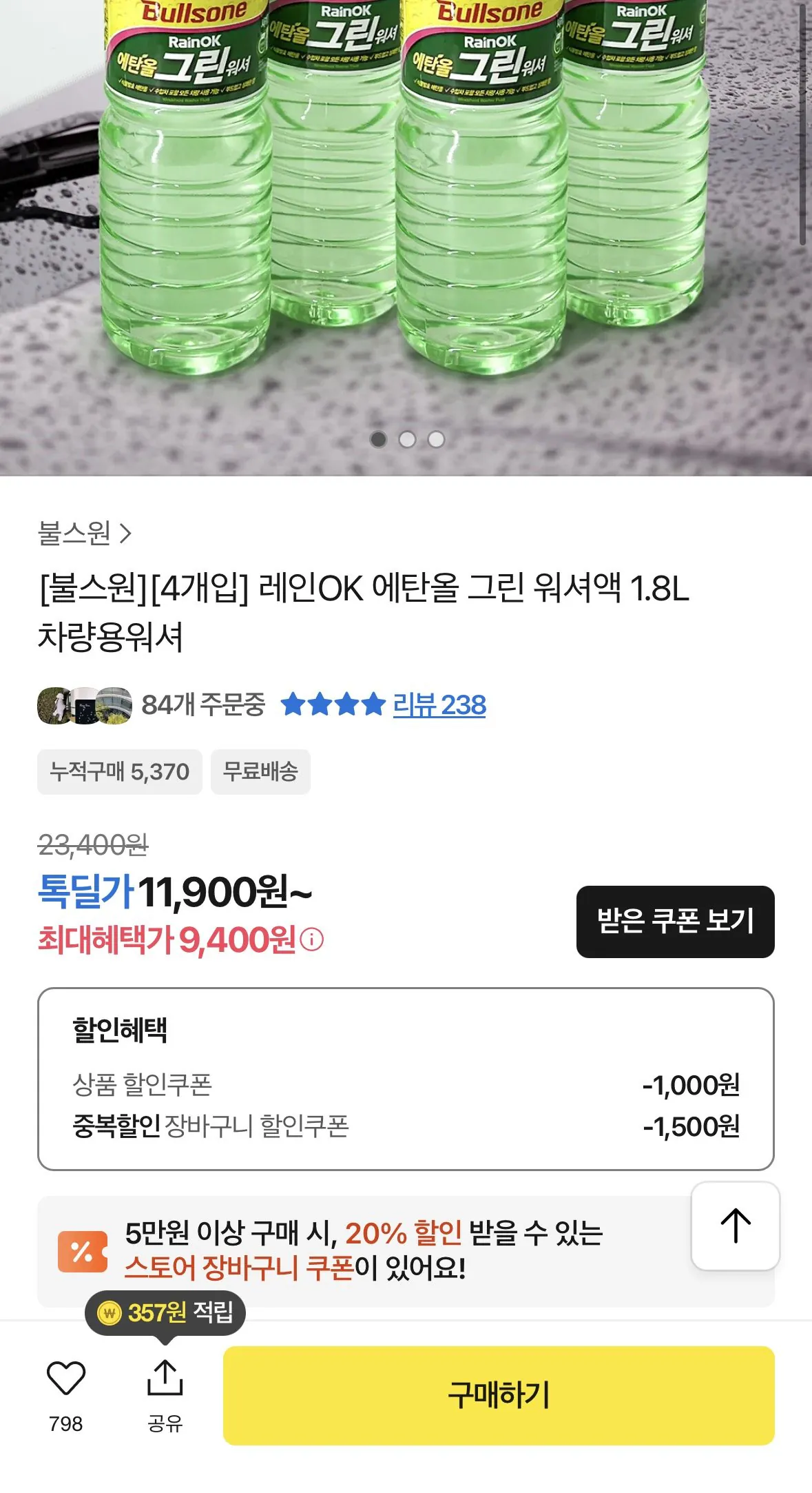 [Kakao] Nước giặt Green 4 x 1,8L (9.400 KRW) (Miễn phí)