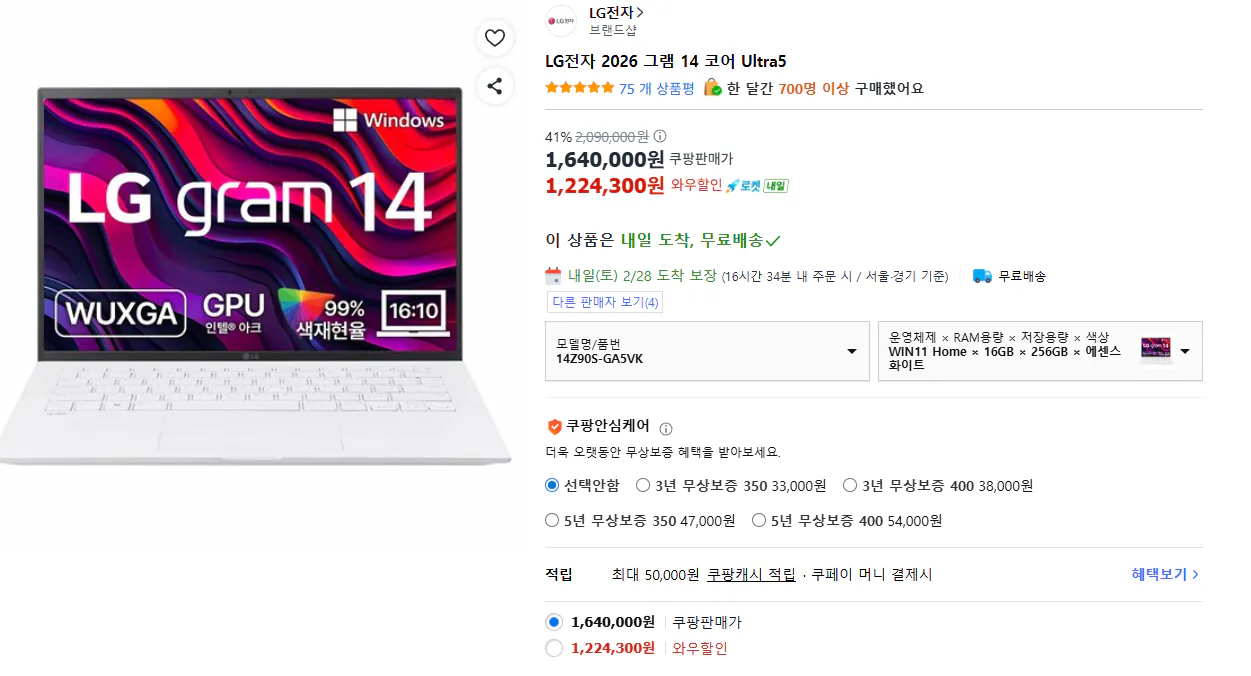 20260227_072625.png [Coupang] LG Electronics Gram 14Z90S-GA5VK (KRW) 1.224.300) (Miễn phí)