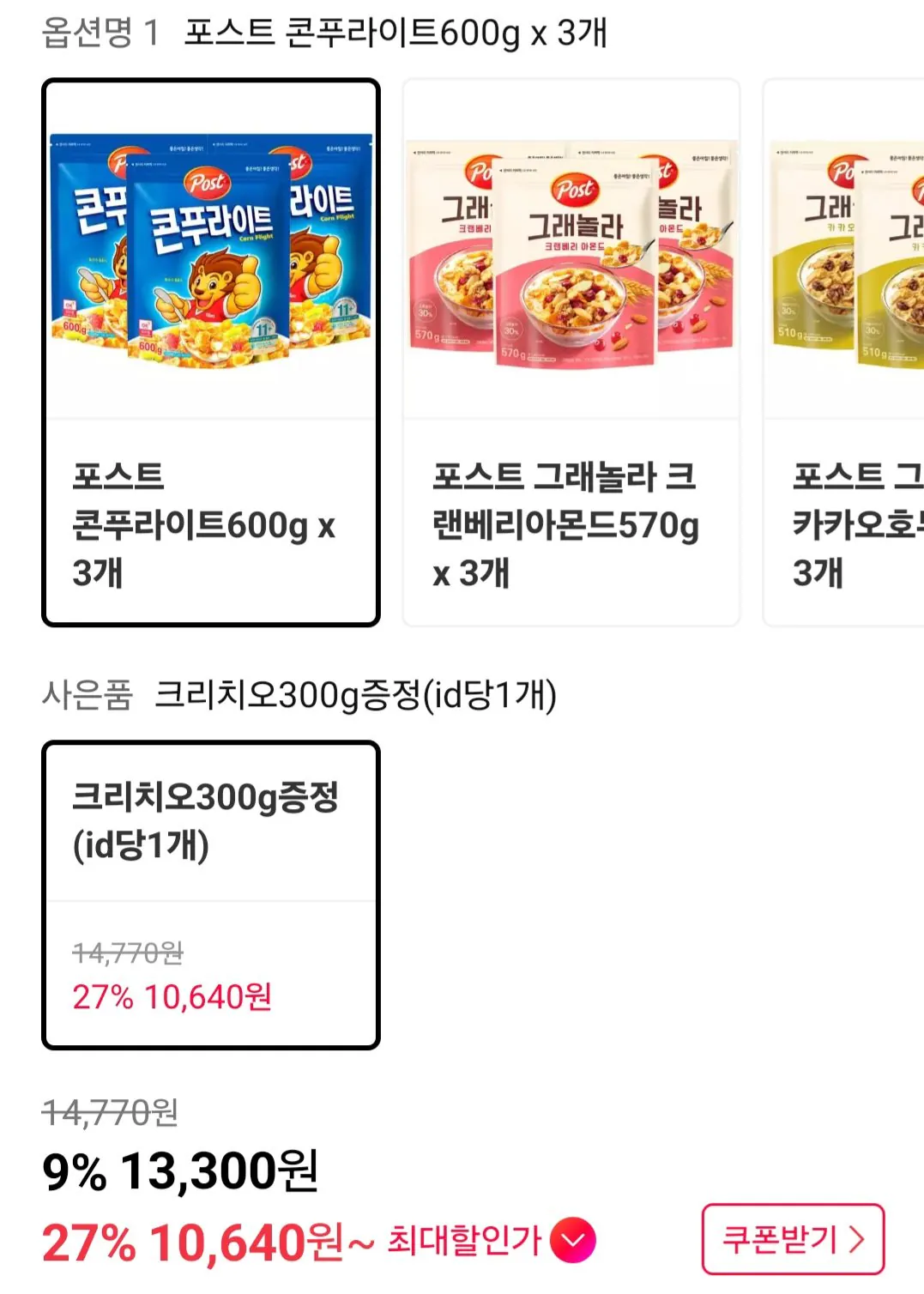 1000005579.jpg [11번가] 포스트 콘푸라이트 600g x 3개 크리치오300g (10,640원) (무료)