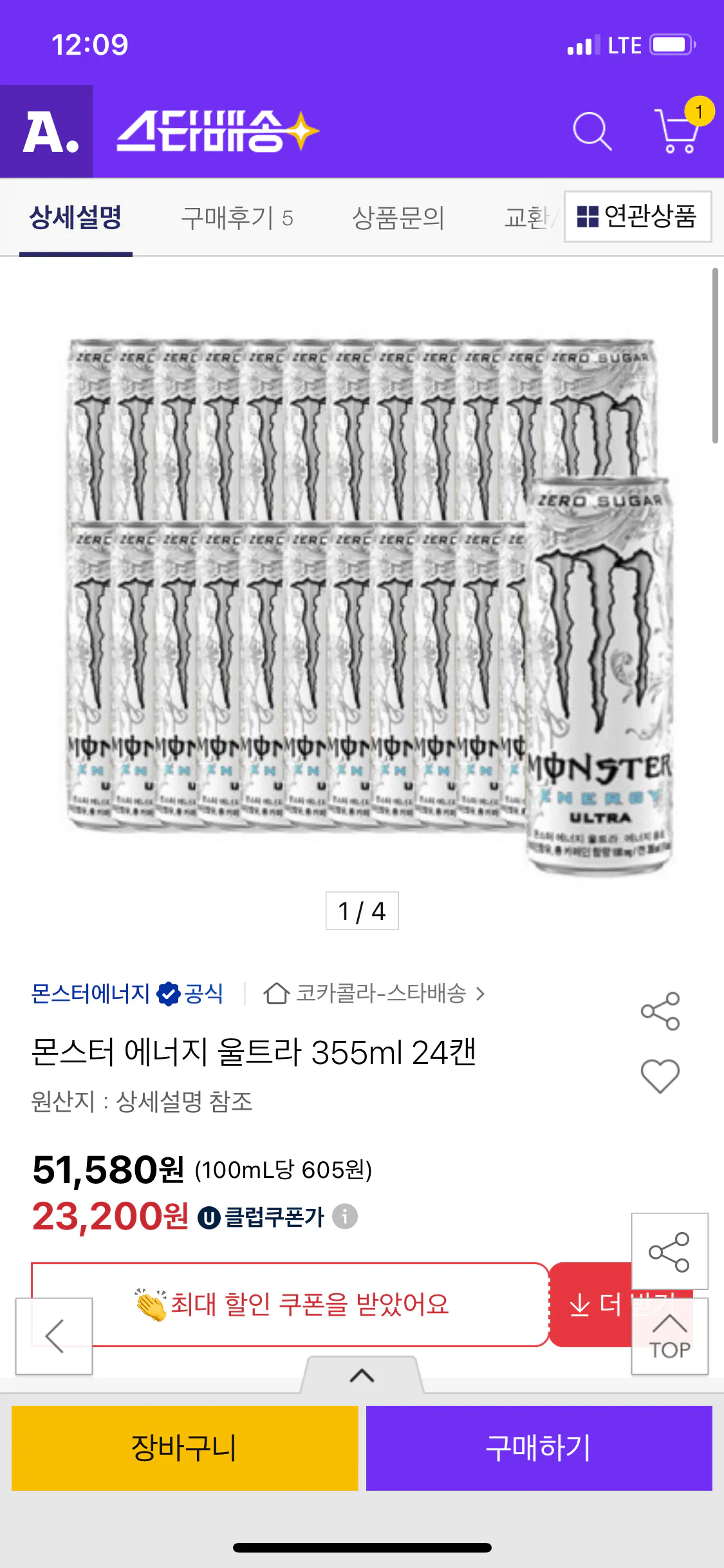 IMG_2352.png [Đấu giá] Monster Energy Ultra 355ml 24 lon (UCL) (23.200 KRW) (Giao hàng miễn phí)