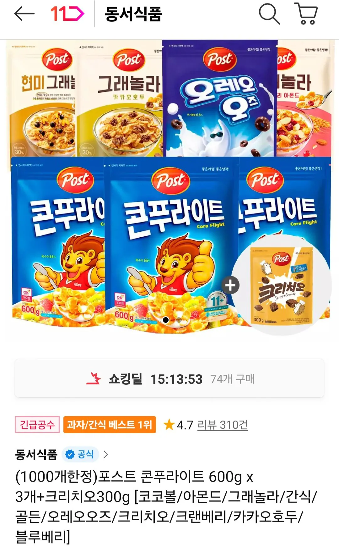 1000005577.jpg [11번가] 포스트 콘푸라이트 600g x 3개 크리치오300g (10,640원) (무료)