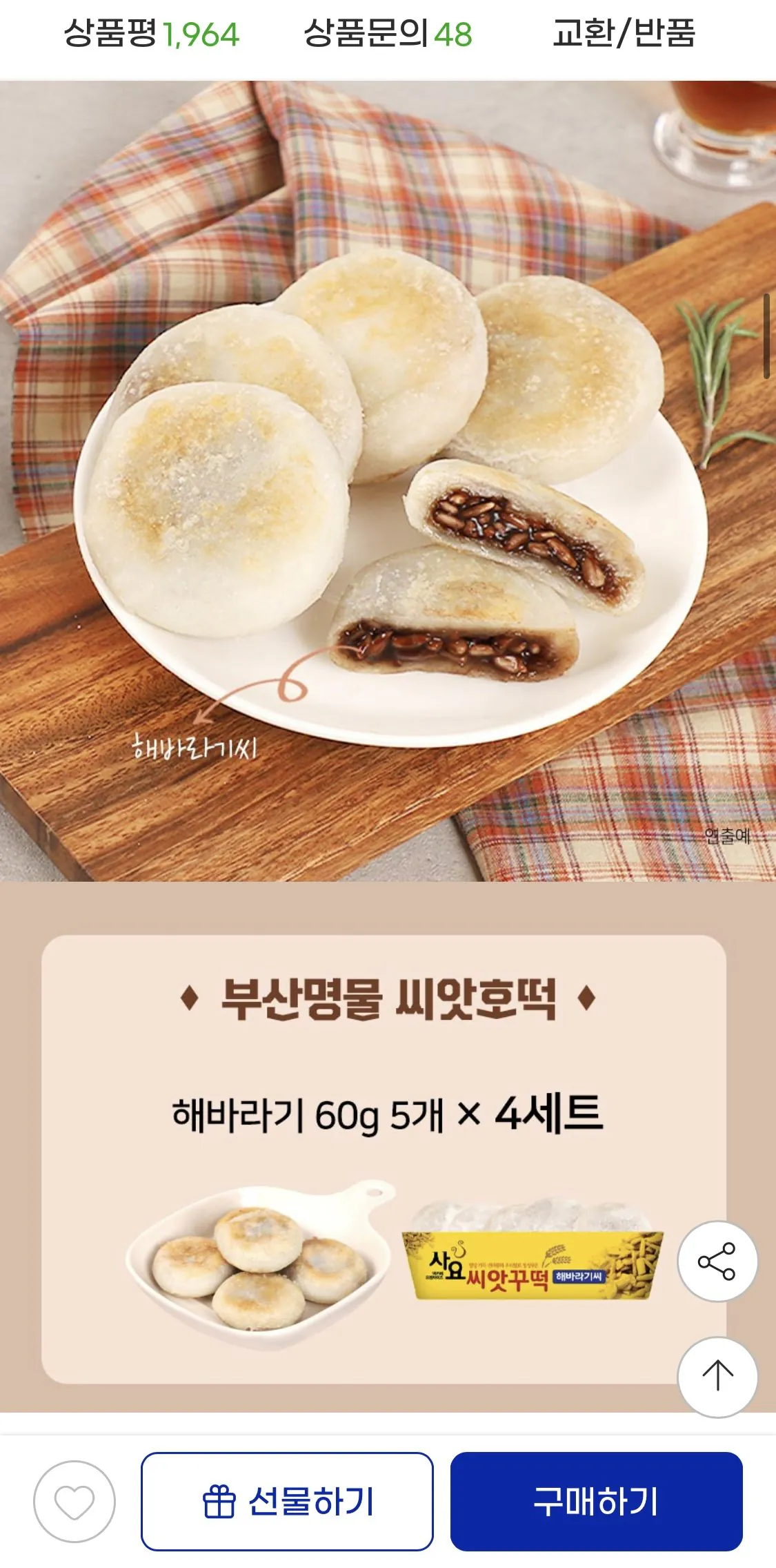 1000000516.jpg [G Market] Hạt giống đặc sản Busan Hotteok 60g x 20 (8.580 KRW) (miễn phí vận chuyển)