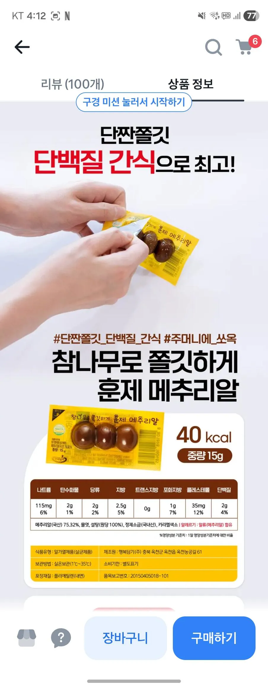 [Quay mua sắm] Trứng cút hun khói (19.900 won) (Miễn phí)