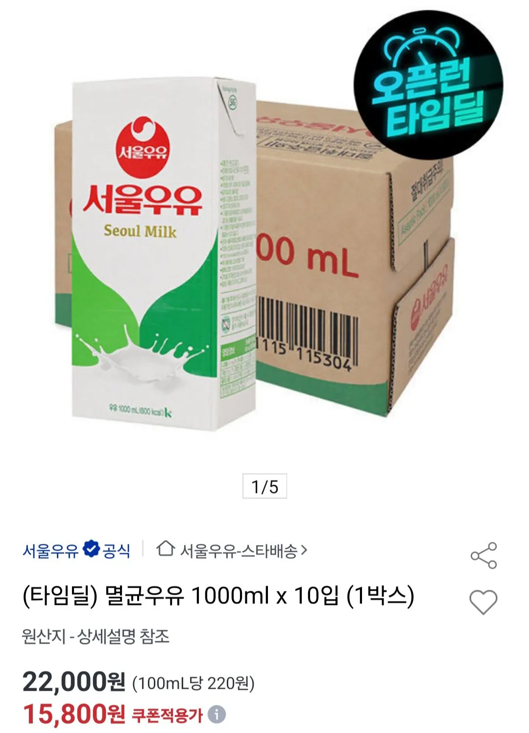 [Đấu giá] Sữa tiệt trùng Seoul 1000ml x 10 gói (1 hộp) (16.500 KRW) (Miễn phí)