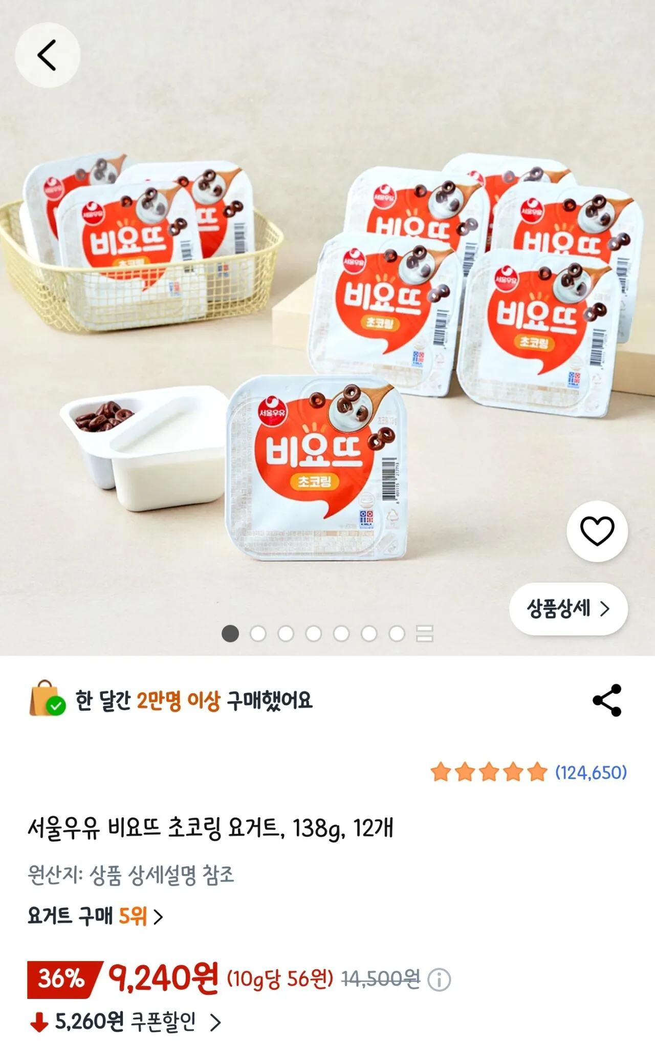 1000012307.jpg [Coupang] Seoul Milk Villott (Chocolate Ring, Cookies & Cream, Crunch Ball) Sữa chua) (8.940 won) (miễn phí)