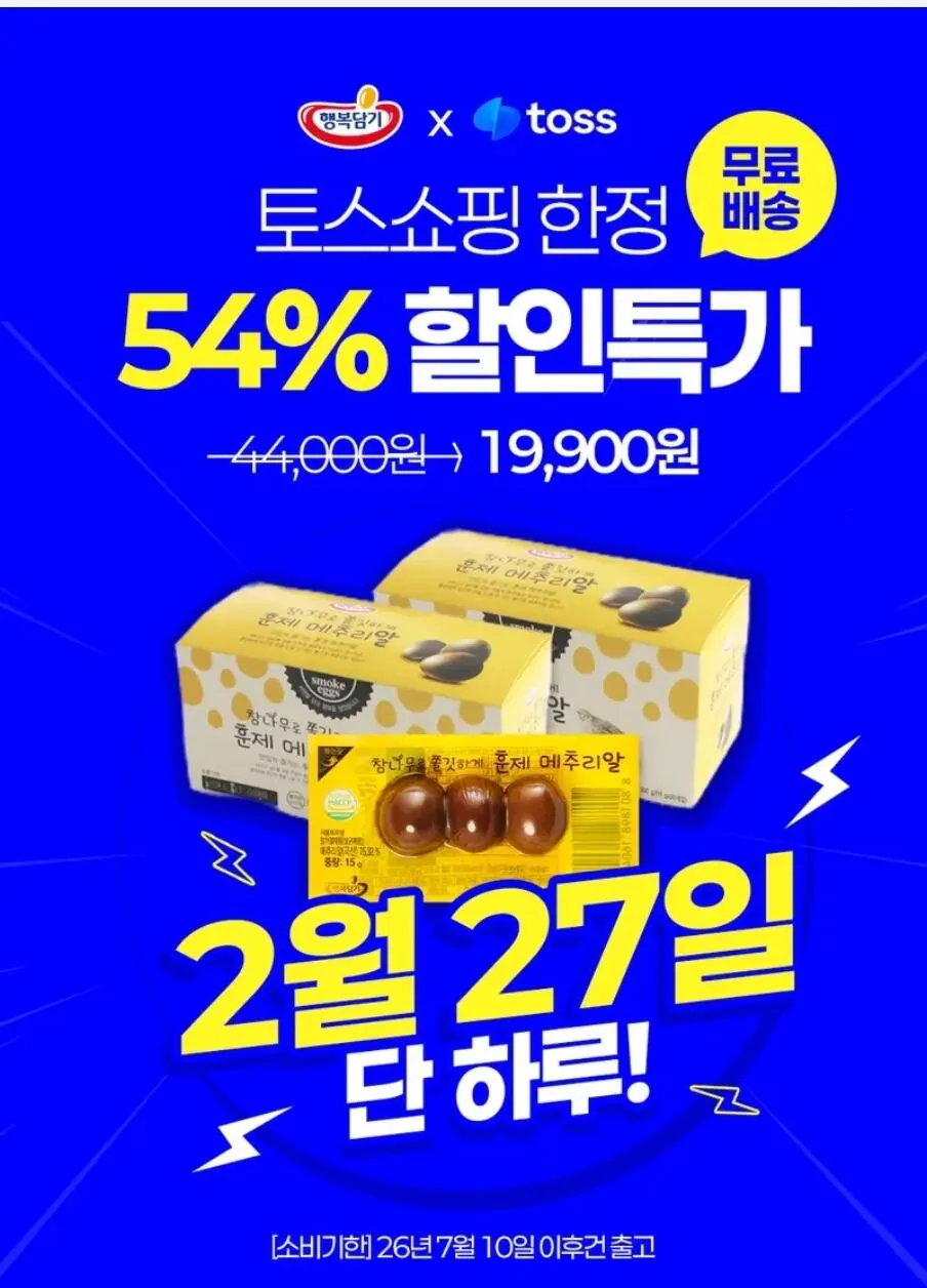 [Quay mua sắm] Trứng cút hun khói (19.900 won) (Miễn phí)