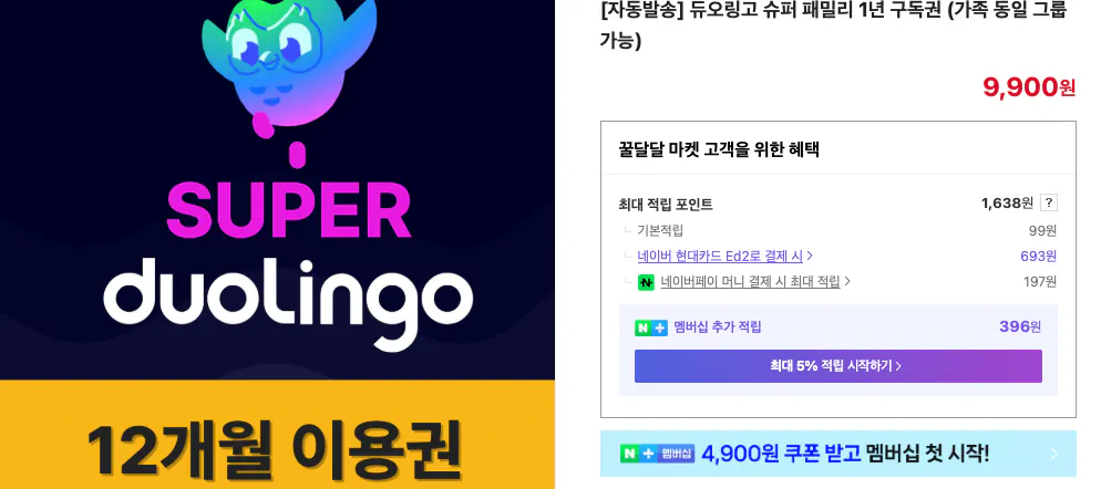 11.png [Naver] Gia đình Duolingo 1 năm (9.900 won) (miễn phí)