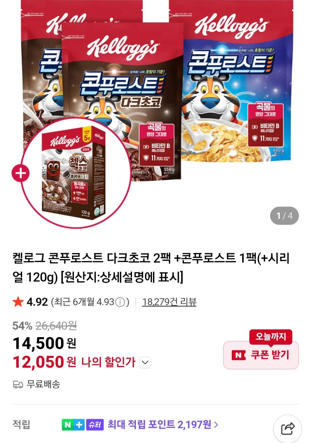 [Naver] Kellogg's Corn Roast Chocolate 2 gói + Ngô nướng 1 gói (+ Ngũ cốc 120g) (13.050 won) (Miễn phí)
