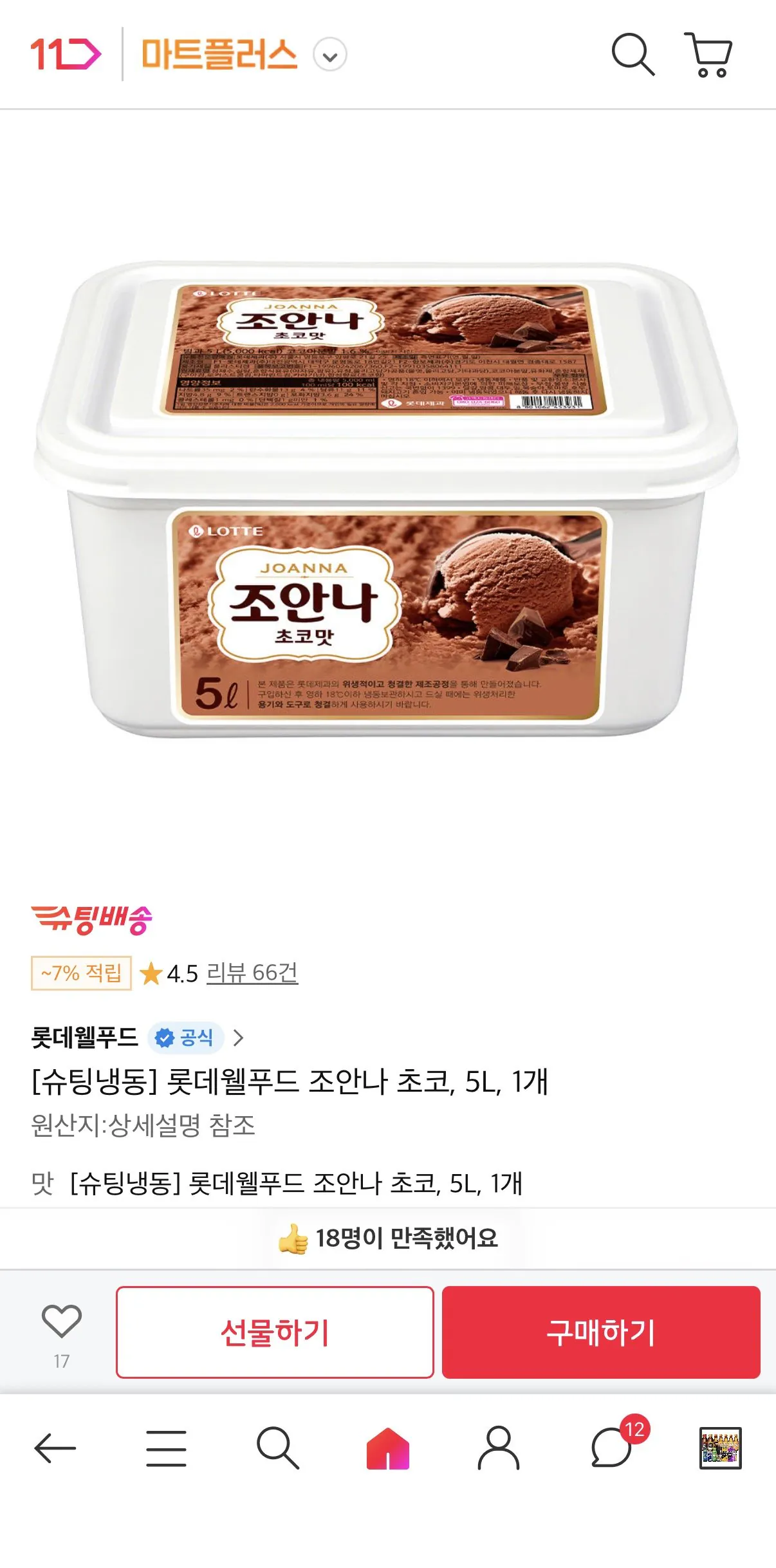 1772172948267.jpg [11th Street] Lotte Well Food Joanna Choco 5L x 1 (15.220 won) (Miễn phí)