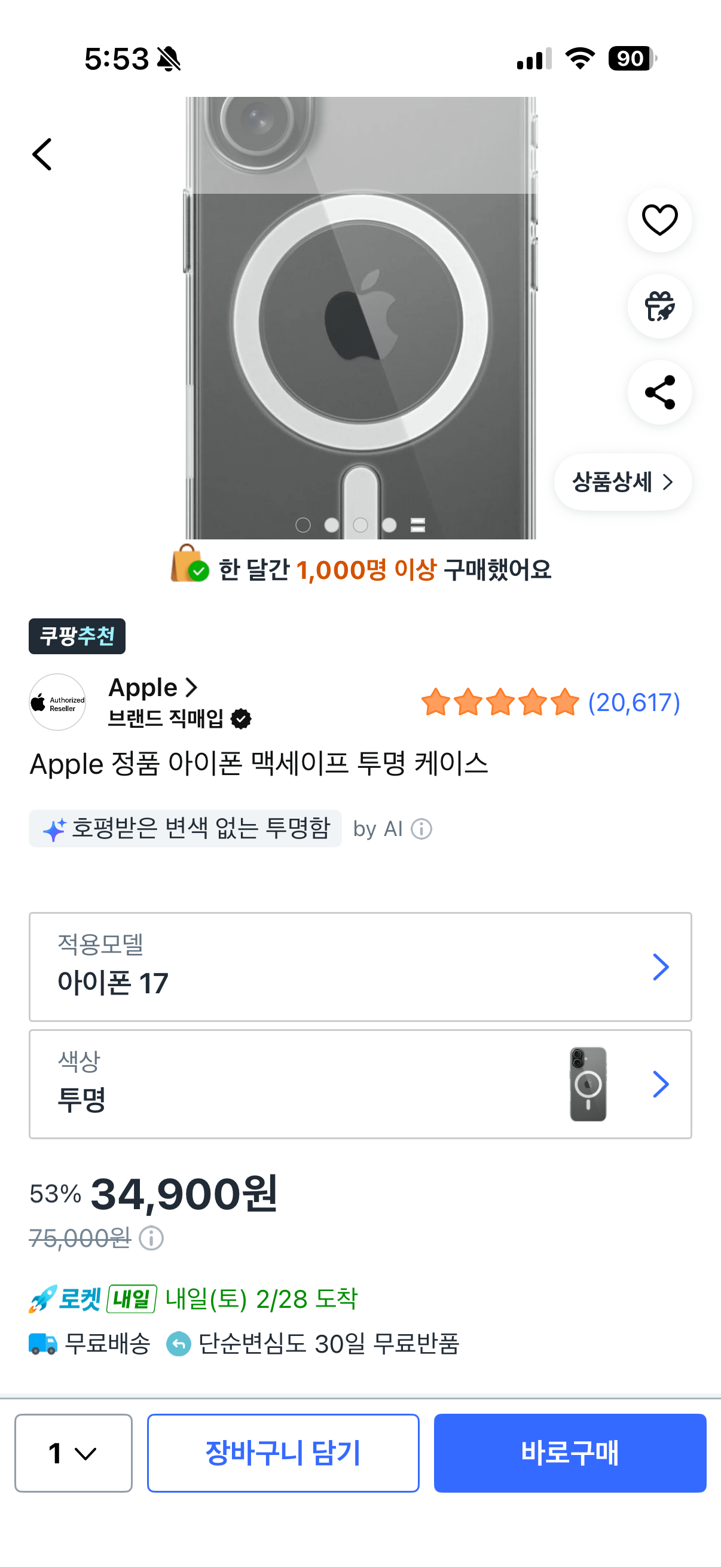 [Coupang] Ốp lưng MagSafe trong suốt cho iPhone 17 chính hãng của Apple (34.900 KRW) (Miễn phí)