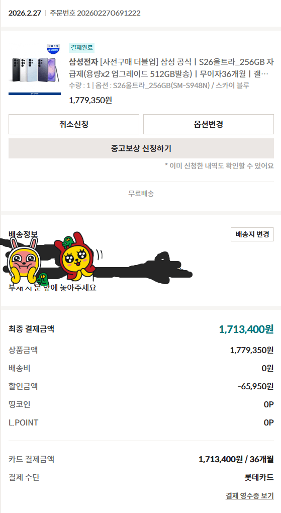 KakaoTalk_Snapshot_20260227_125957.png [Dingsap] S26 Ultra (1.713.400 won) (Miễn phí)