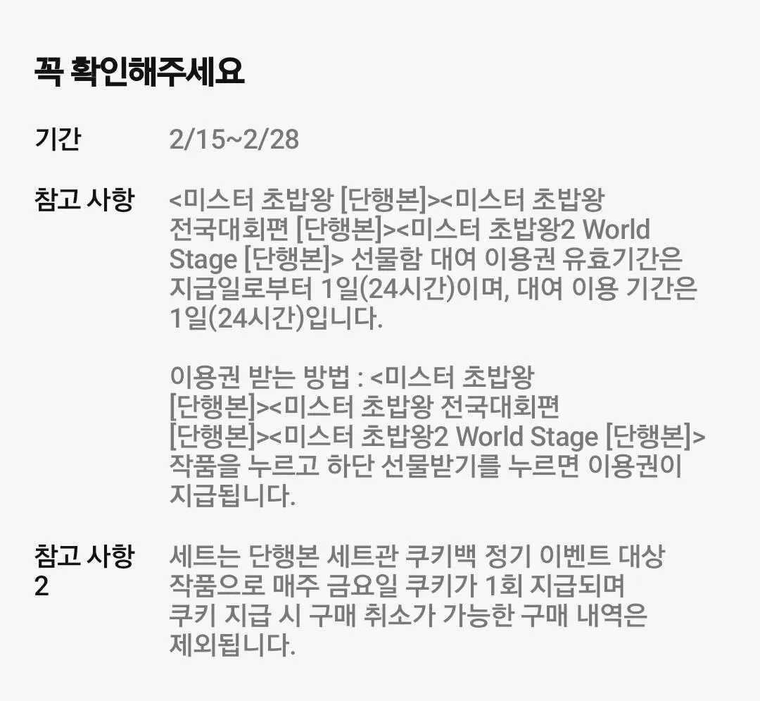 Screenshot_20260227_010653.jpg [Dòng Naver] Cho thuê 24 giờ trong tất cả các tập của Mr. Sushi King (~2/28) (Miễn phí) (Miễn phí)