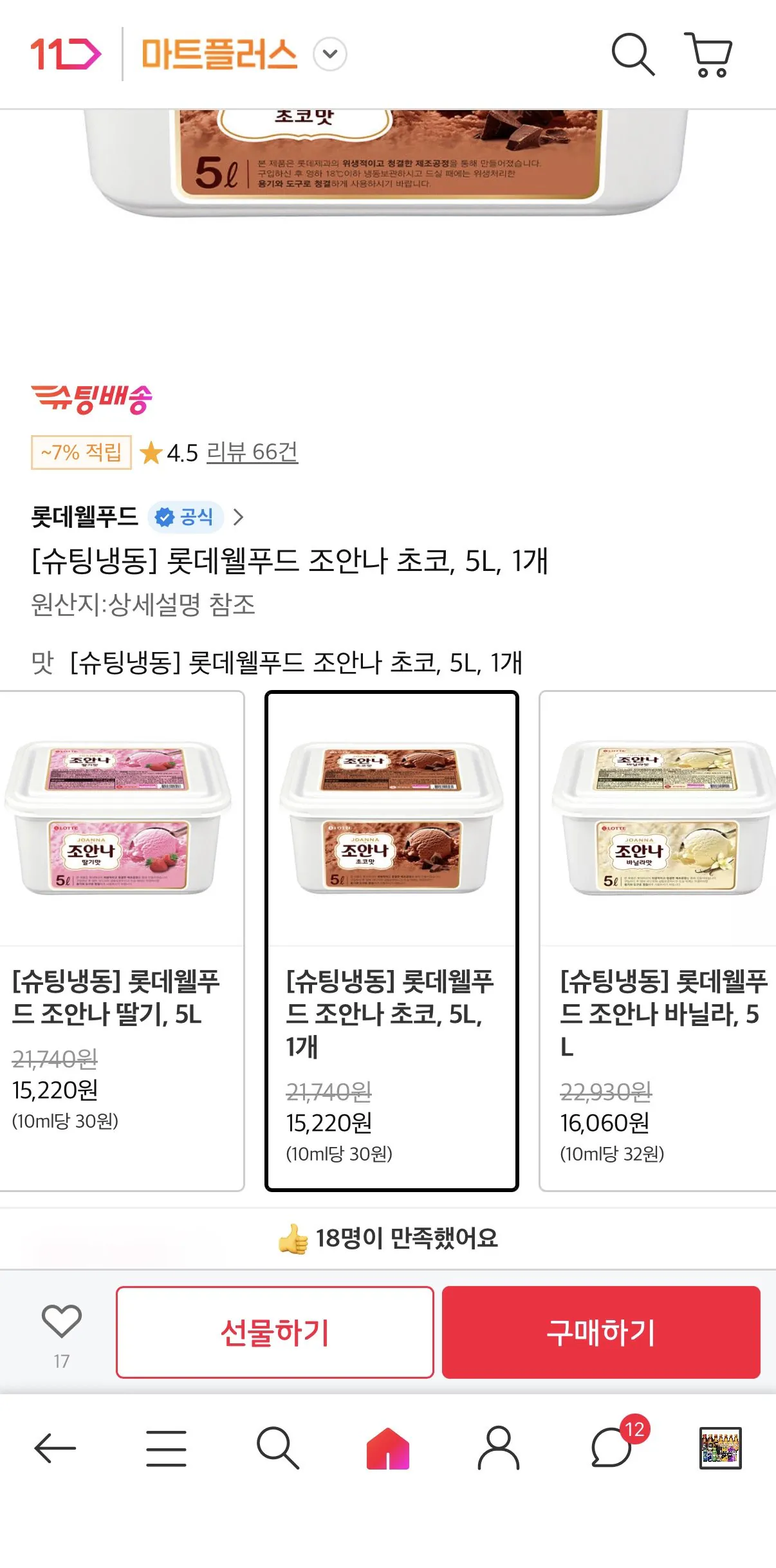 1772172948510.jpg [11th Street] Lotte Well Food Joanna Chocolate 5L x 1 (KRW) 15,220) (Miễn phí)
