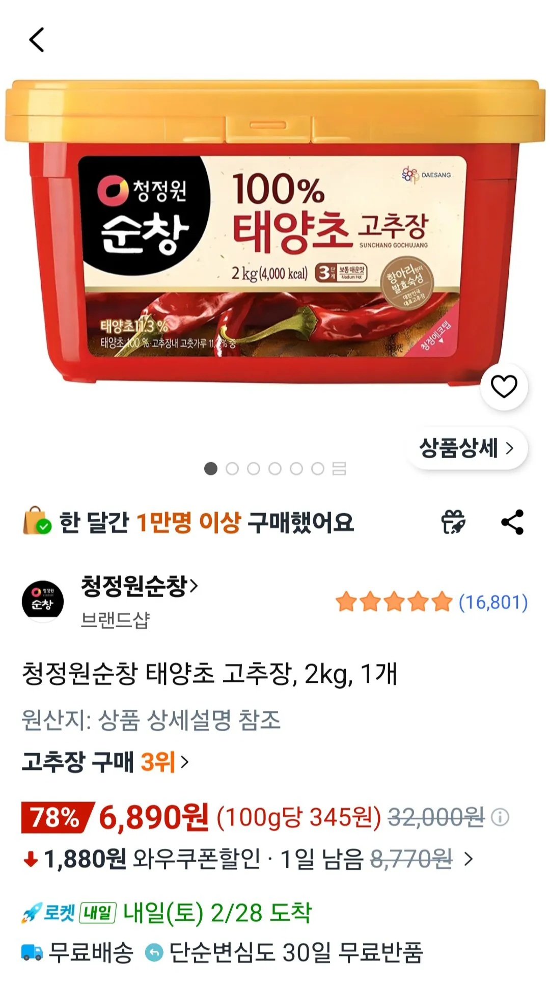 [Coupang] Cheongjeongwon Sunchang Taeyangcho Gochujang, 2kg, 1 kiện (6.890 KRW) (Miễn phí)