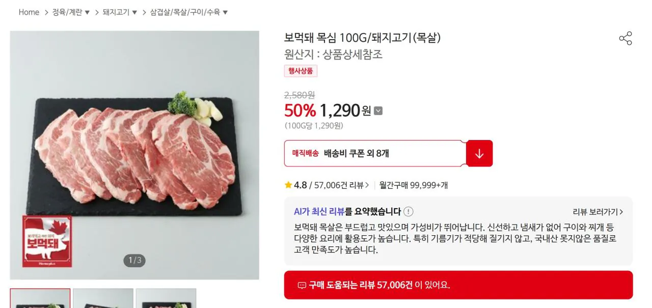 1.jpeg [Homeplus] Bomeokhae Moksim 100G (1.290 won) (3.000 won)