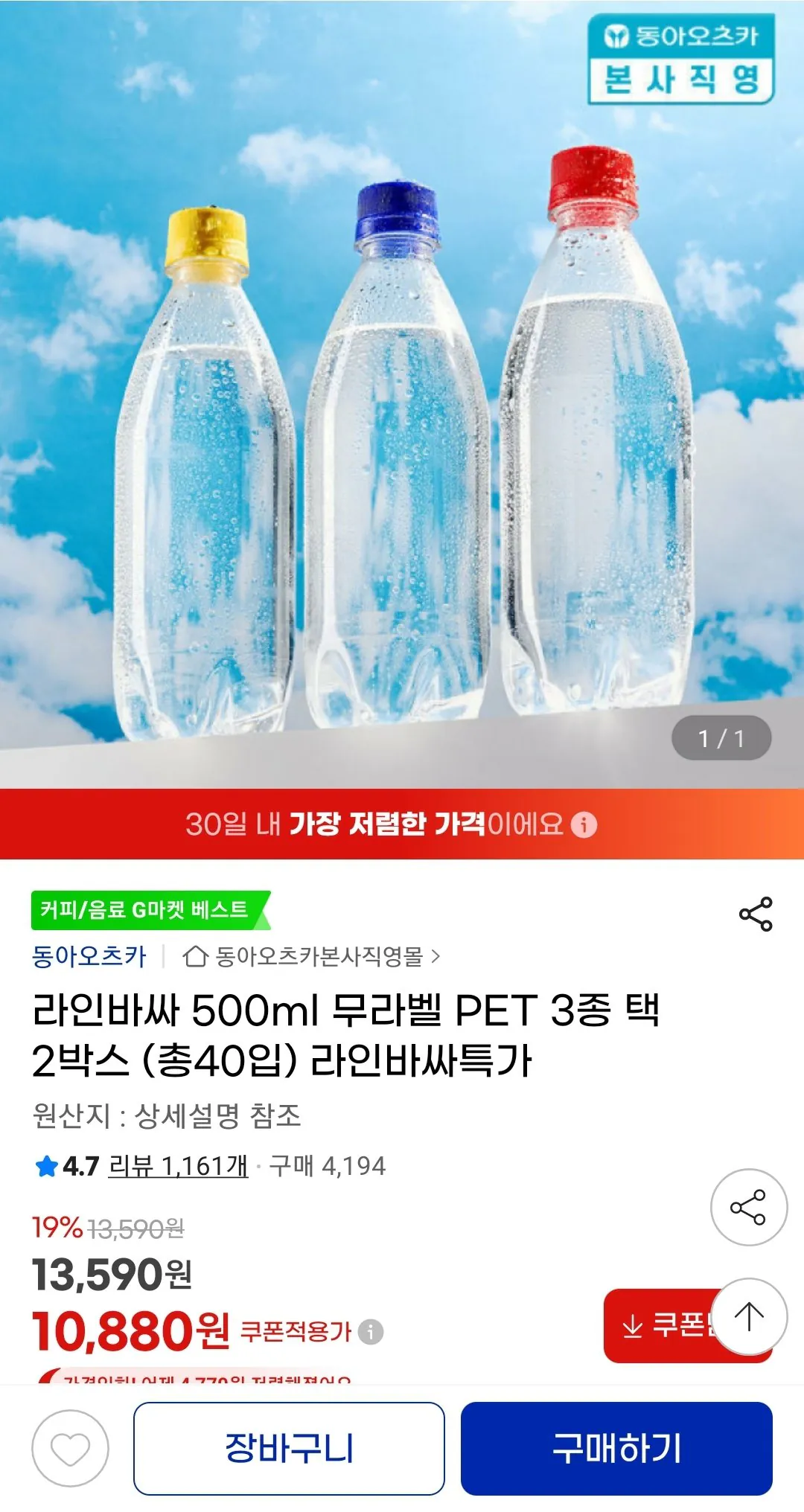 Screenshot_20260228-114114_G.jpg [G Market] Line Vassar 500ml PET không nhãn, 3 loại, 2 hộp (Tổng cộng 40 miếng) (10.880 won) (Giao hàng miễn phí)