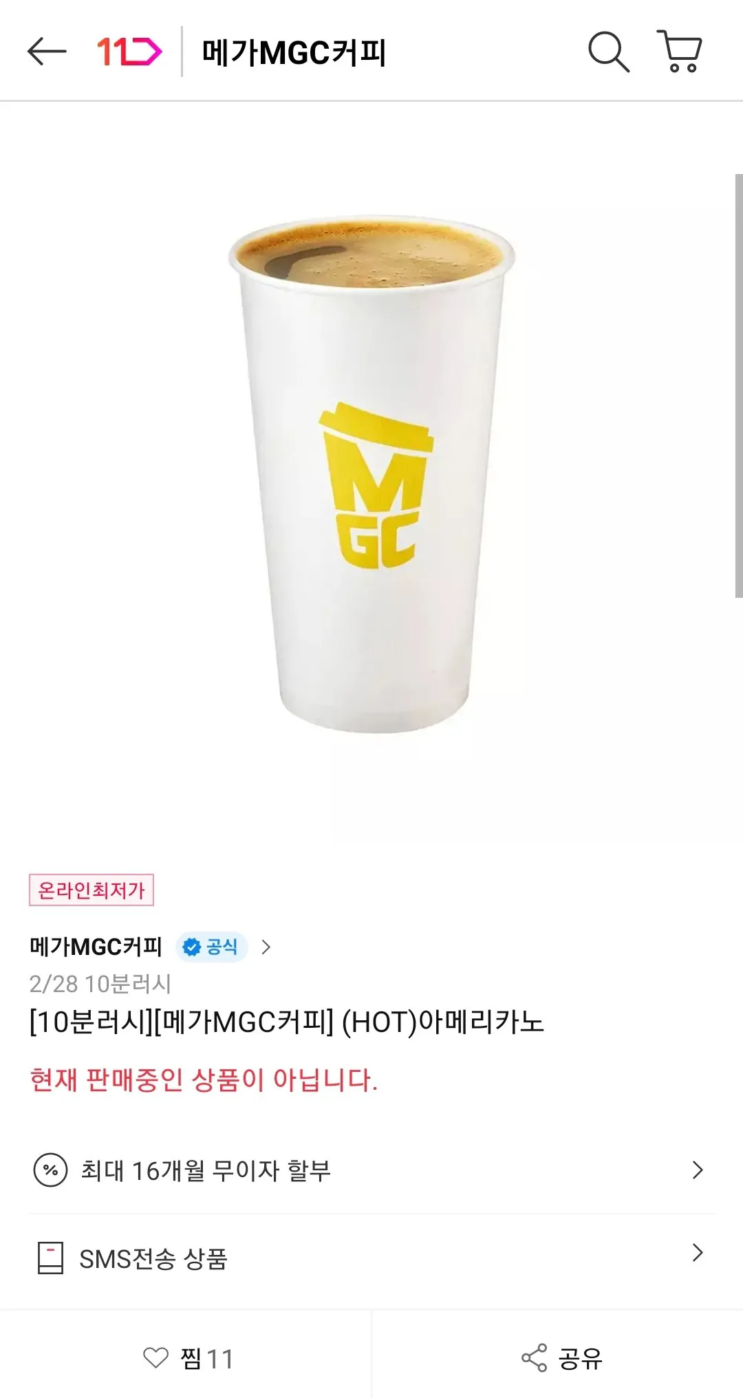 Screenshot_20260228-094342_11st.jpg [Đường 11] 10:10 Rush Mega MGC Coffee (HOT) Americano (1.270 won) (miễn phí)