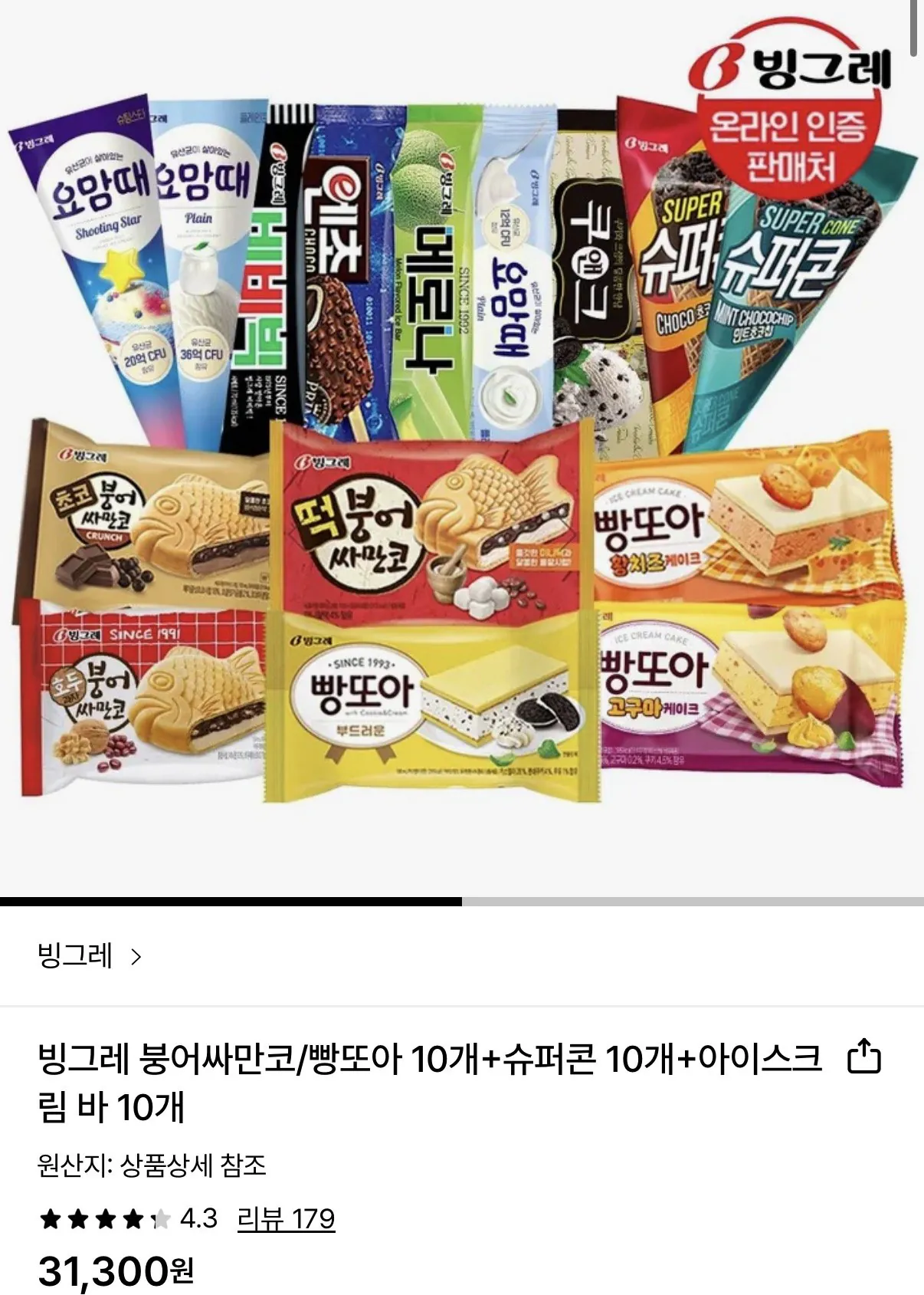1772241264005.jpg [Lotte On] 10 Binggrae Carp Samanco/Pang Toa + 10 Super Corn + 10 Bars (22.590 won) (Miễn phí)