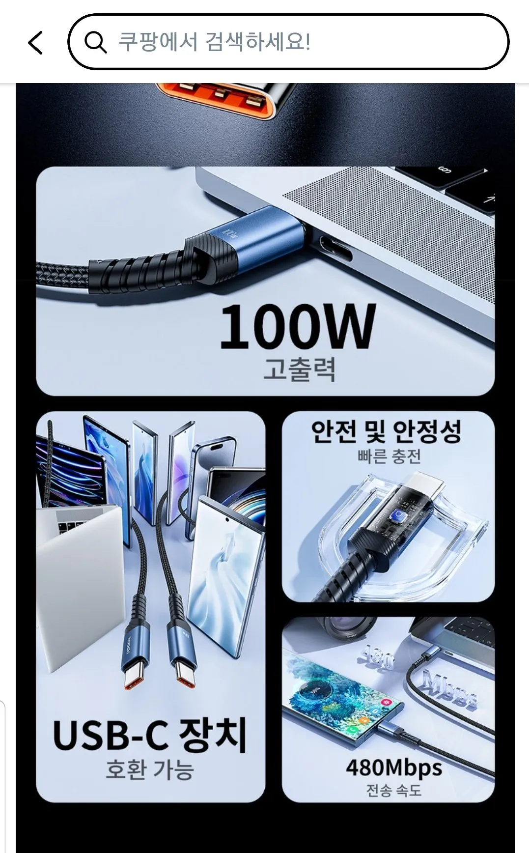 Screenshot_20260228-133420_Coupang.jpg [Coupang] Cáp kim loại Toocki 100w C-C sạc nhanh 2m*2 PD (7.490 won) (miễn phí)