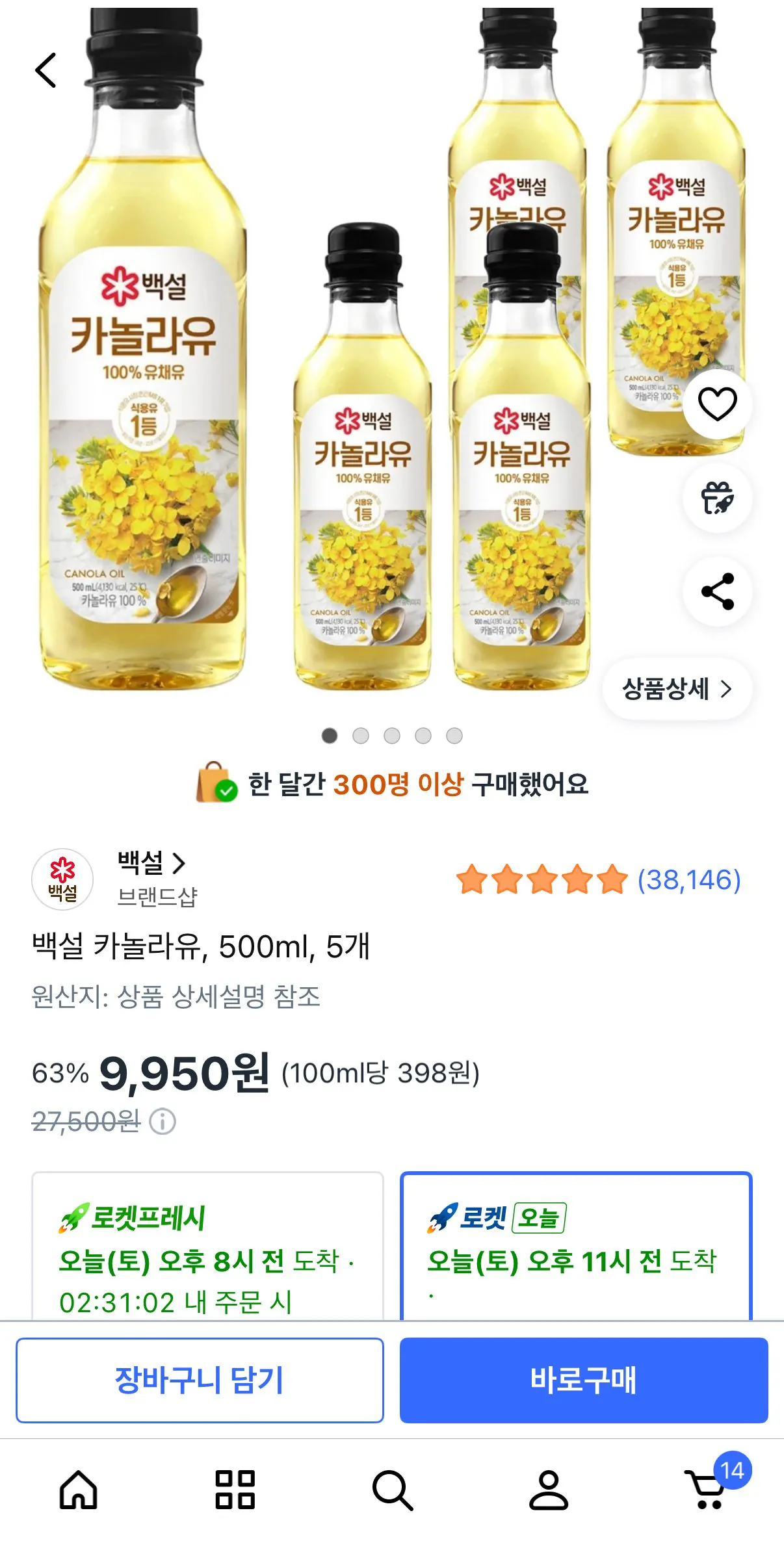 [Coupang] Dầu hạt cải Baekseol, 500ml, 5 đơn vị (9.950 KRW) (Miễn phí)