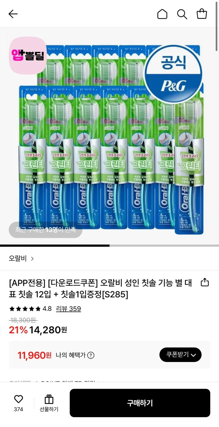 1772246566269.jpg [Lotte On] Bàn chải đánh răng dành cho người lớn Oral-B lông siêu mịn, 12 gói, trà xanh + 1 gói (11.960 won) (Miễn phí)