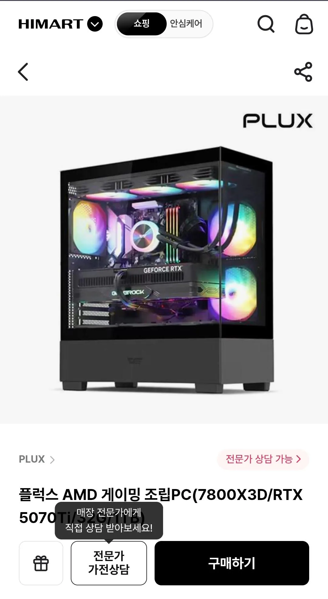 1000015226.jpg [Himart] Đơn vị hoàn chỉnh 7800x3d 5070ti (2.959.300 KRW) (Miễn phí)