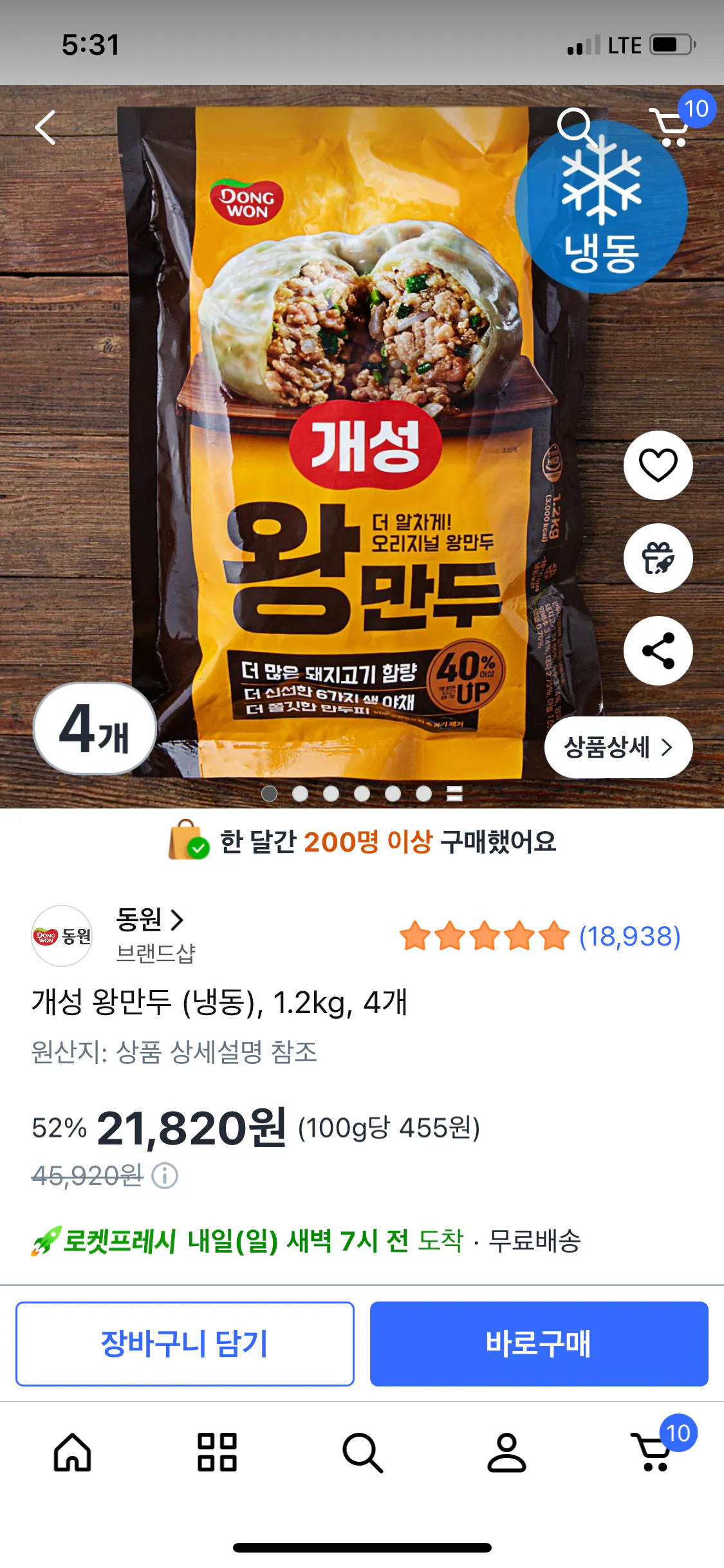 IMG_2359.png [Coupang] Gaeseong Mandu (Đông lạnh), 1,2kg, 4 miếng (21.810 KRW) (Wow miễn phí vận chuyển)