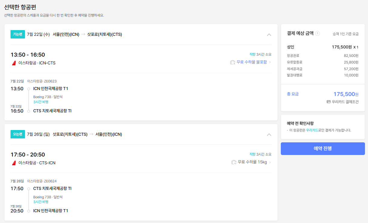 image.png [Chuyến bay Naver] Busan-Sapporo 0722 0726 Thẻ Woori (175.500 won) (miễn phí)