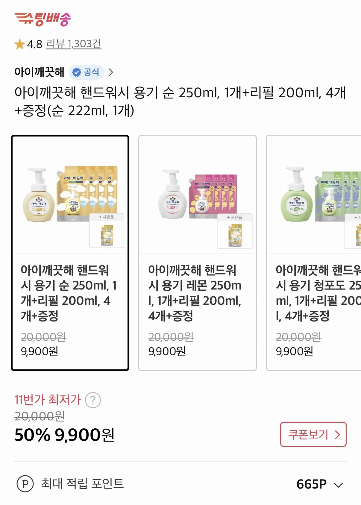 IMG_9946.jpeg [11th Street] Hộp đựng nước rửa tay Iclean lưới 250ml, 1 + nạp lại 200ml, 4 chiếc + quà tặng (net 222ml, 1 chiếc) (9.900 KRW) (miễn phí)