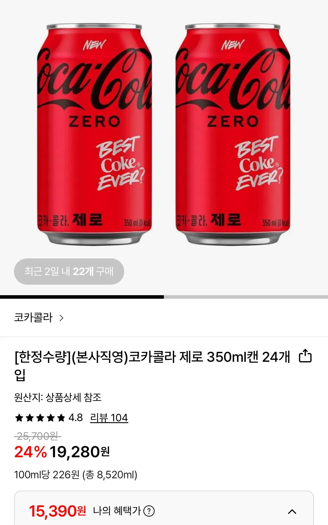 1772206294720.jpg [Lotte On] Coca-Cola Zero lon 350ml, 24 miếng (15.390 won) (Miễn phí)