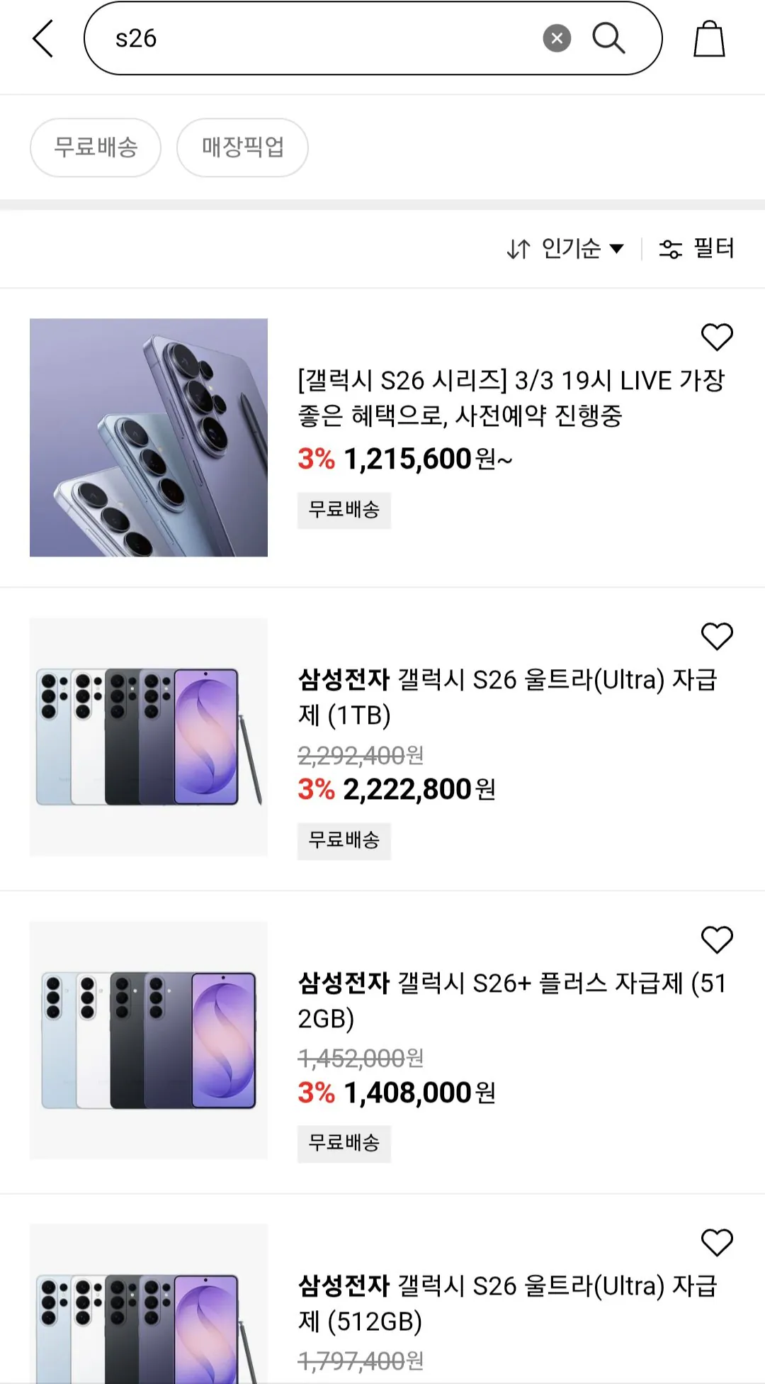 3.jpg [Lotte On] Dòng Samsung Galaxy S26 (KRW) 15,222) (Miễn phí)