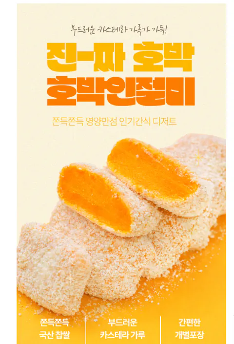1772236697760.png [G Market] Bí ngô injeolmi đóng gói riêng 50 gram x 24 miếng 1,2 kg (11.930 won) (Miễn phí)