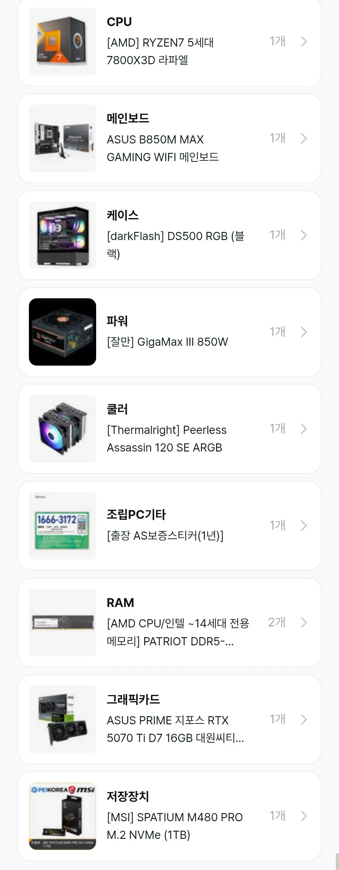 1000015223.jpg [Himart] 7800x3d 5070ti toàn thân (2.959.300 won) (Miễn phí)